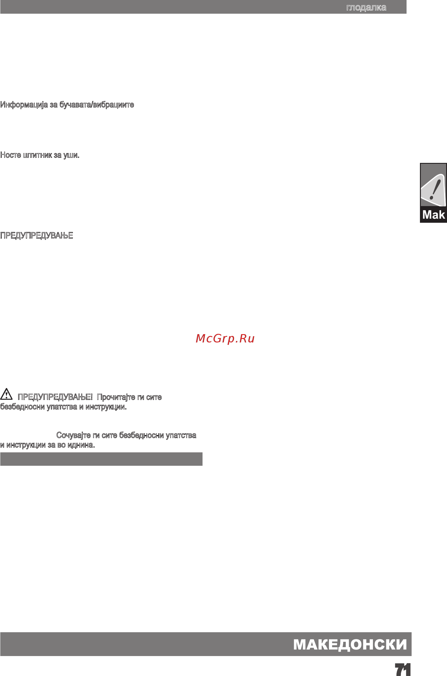 AEG mf 1400 ke (411850) [75/80] Македонски