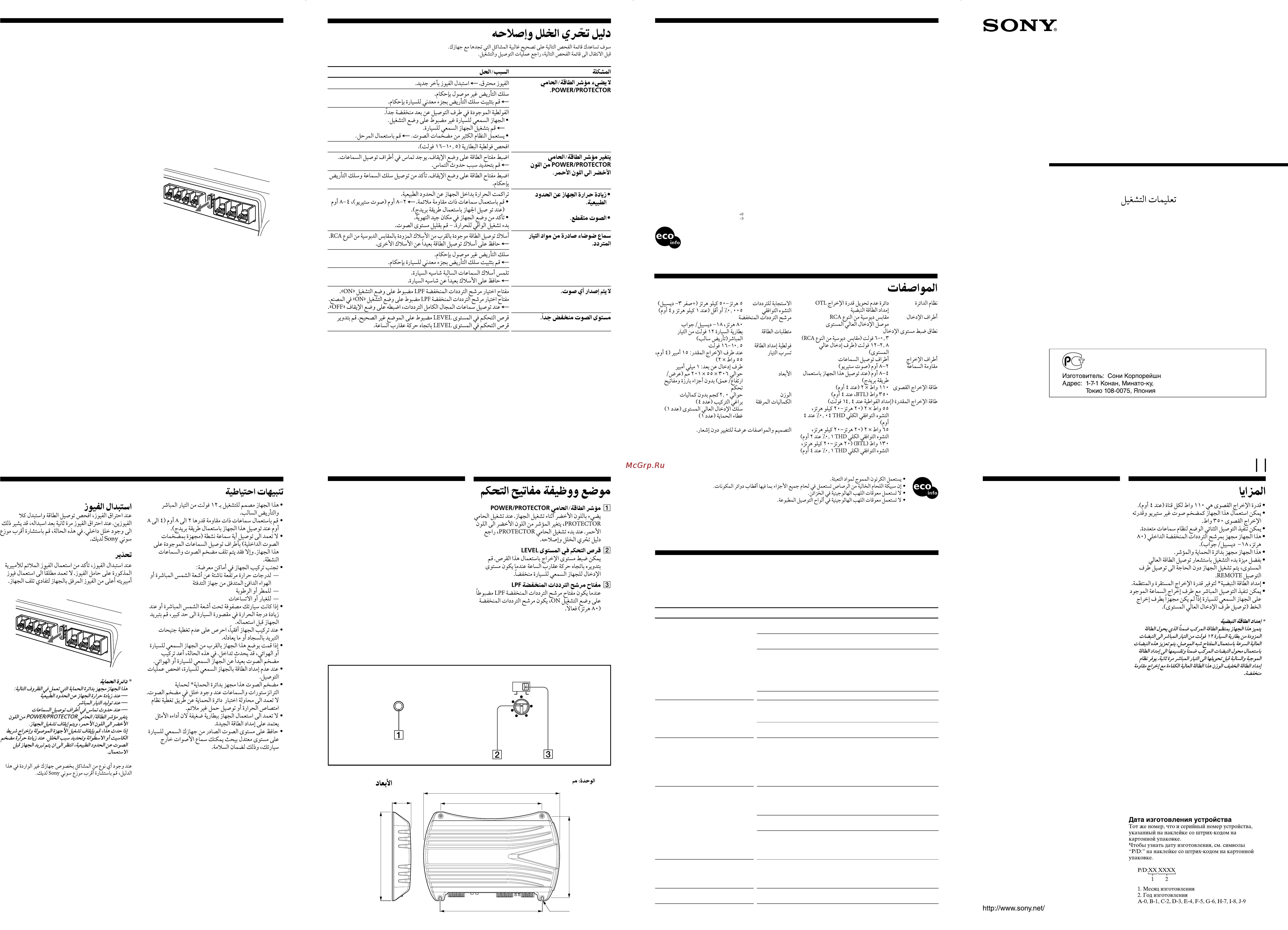 Sony XM-552 ZR Инструкция по эксплуатации онлайн