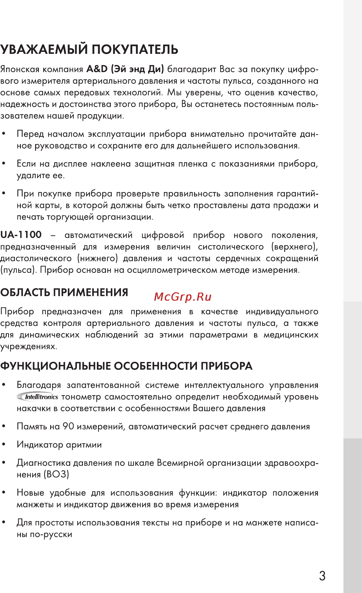 And ua-1100ac [3/24] Уважаемый покупатель