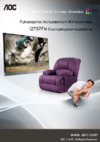 AOC i2757fm Инструкция по эксплуатации