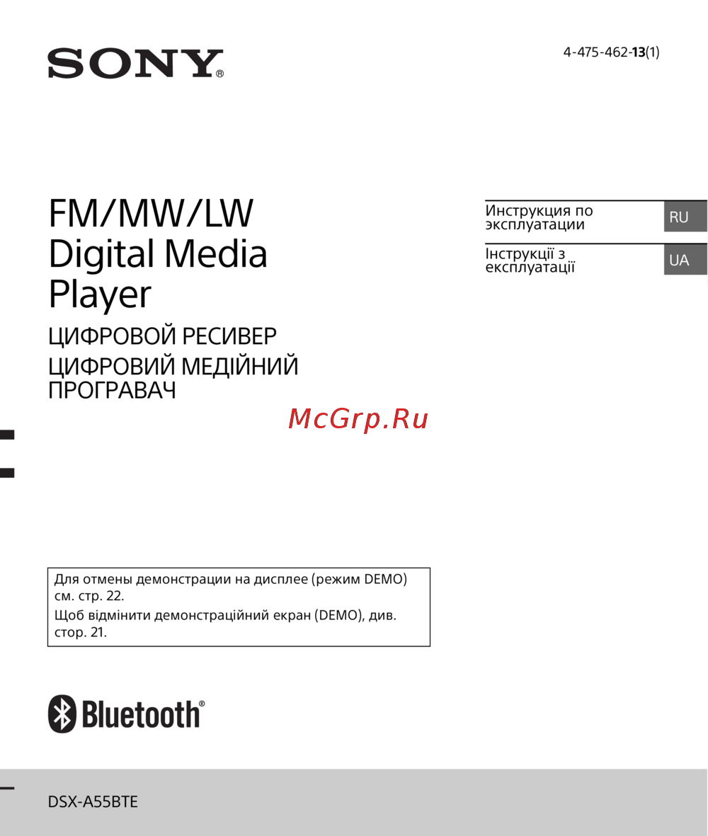 Sony DSX-A55BTE/Q Инструкция по эксплуатации