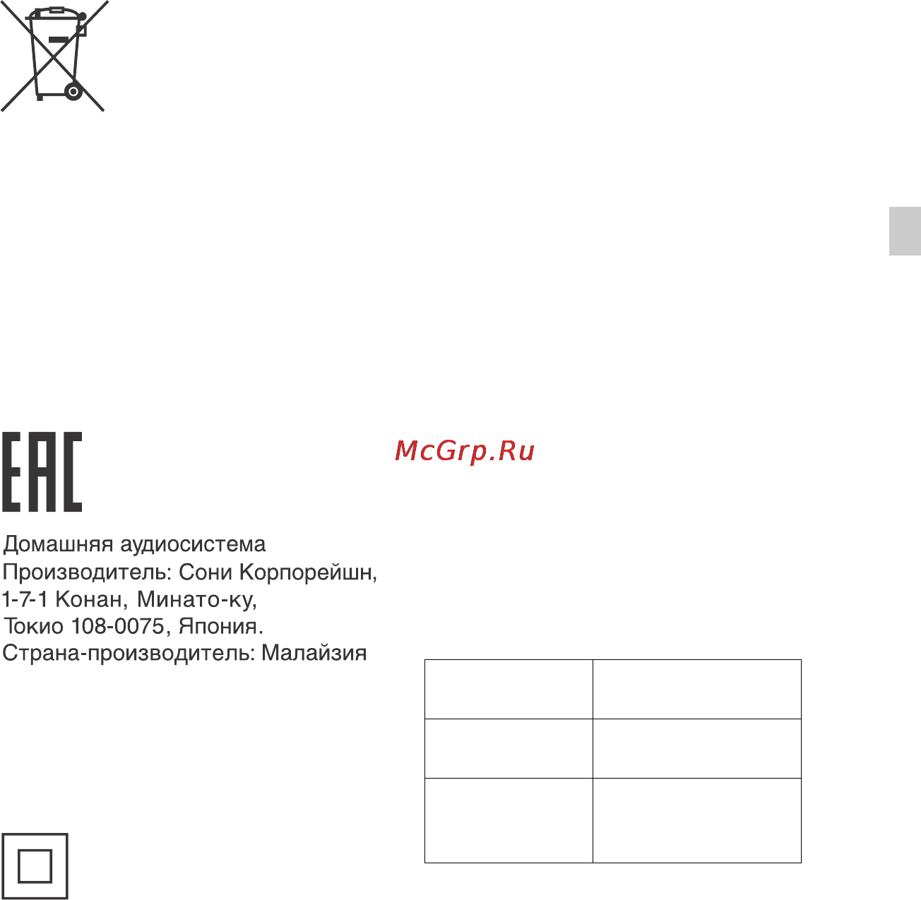 Sony HCD-SHAKEX1 [3/144] Для покупателей в poccии