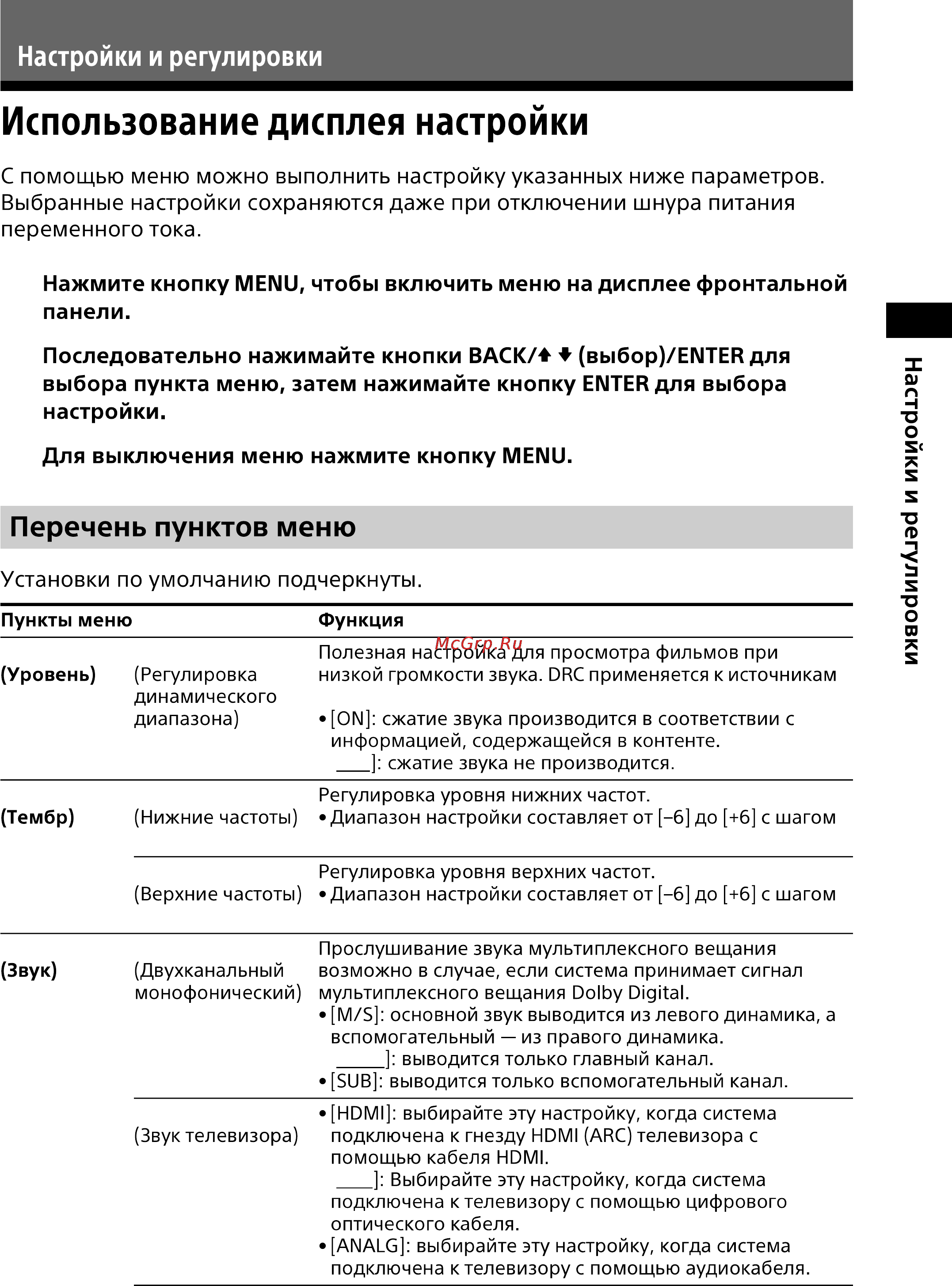 Sony HT-XT100//C [12/57] Использование дисплея настройки