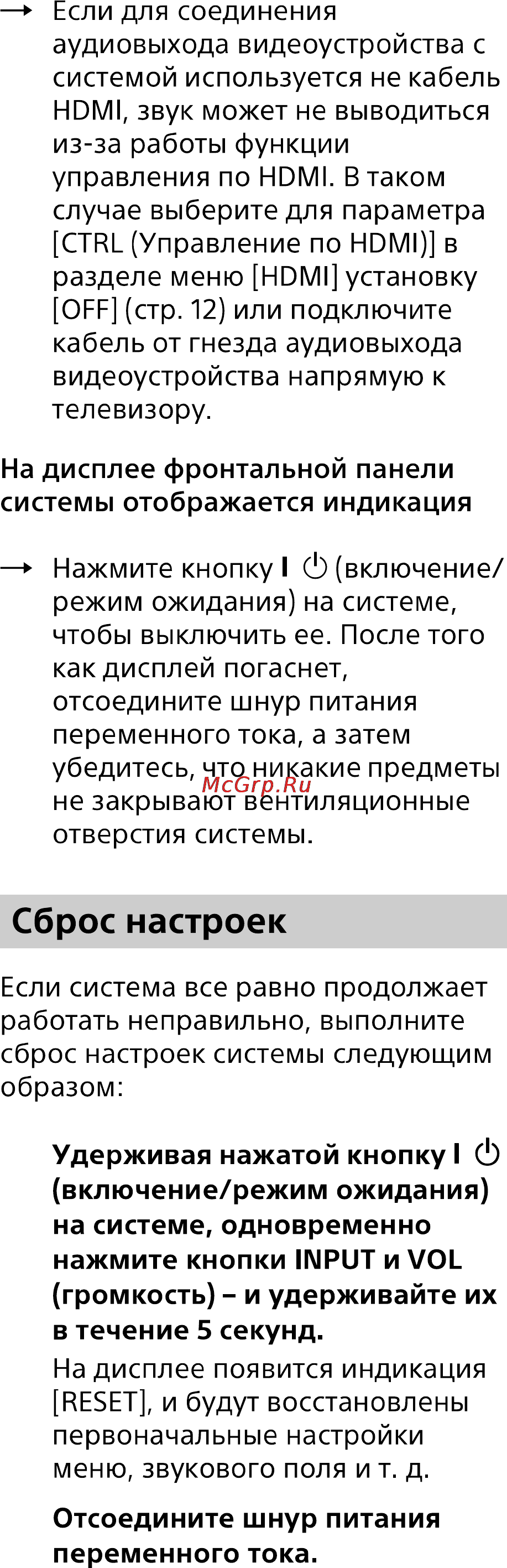 Sony HT-XT100//C [21/57] Сброс настроек