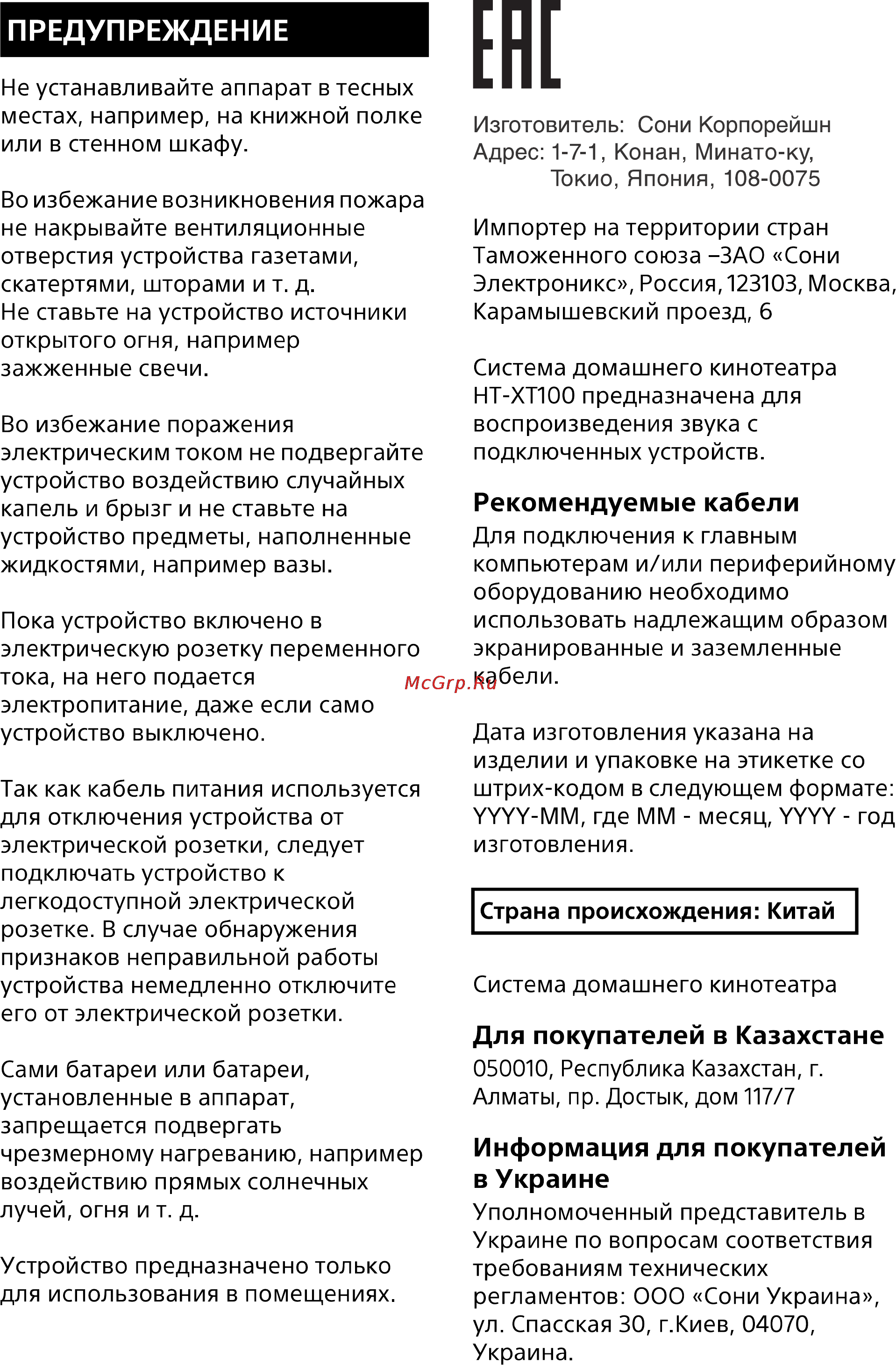 Sony HT-XT100//C [3/57] Для покупателей в казахстане