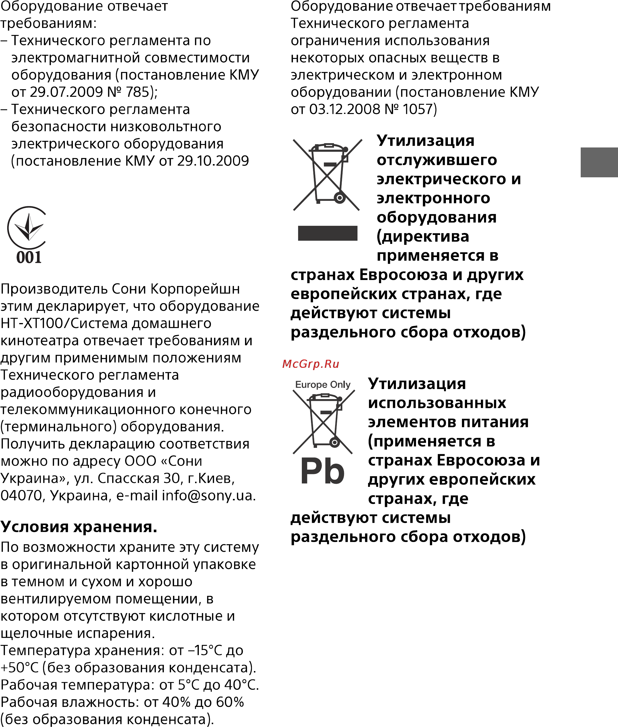 Sony HT-XT100//C Инструкция по эксплуатации онлайн [4/57] 145448