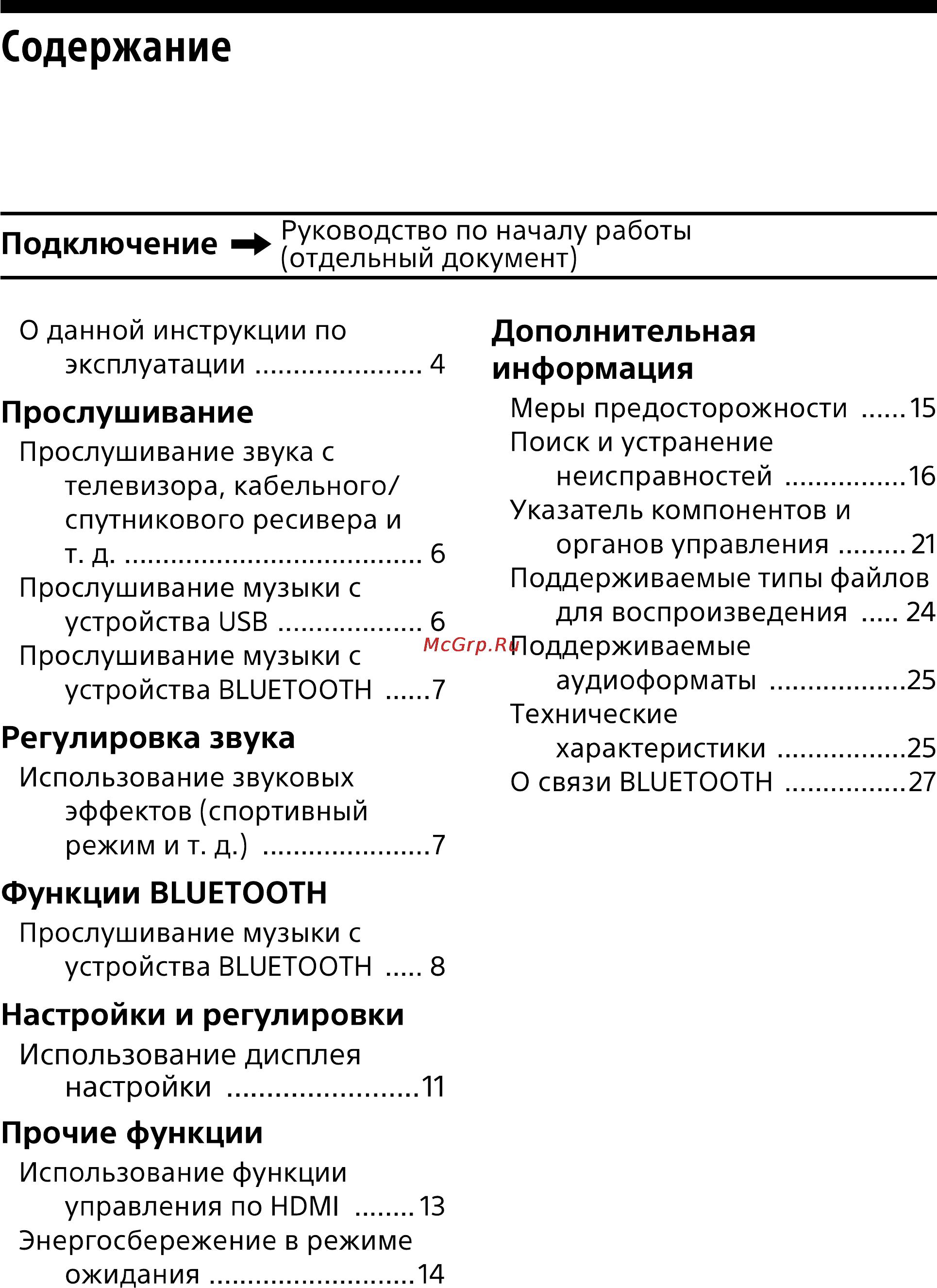 Sony HT-XT100//C [6/57] Содержание