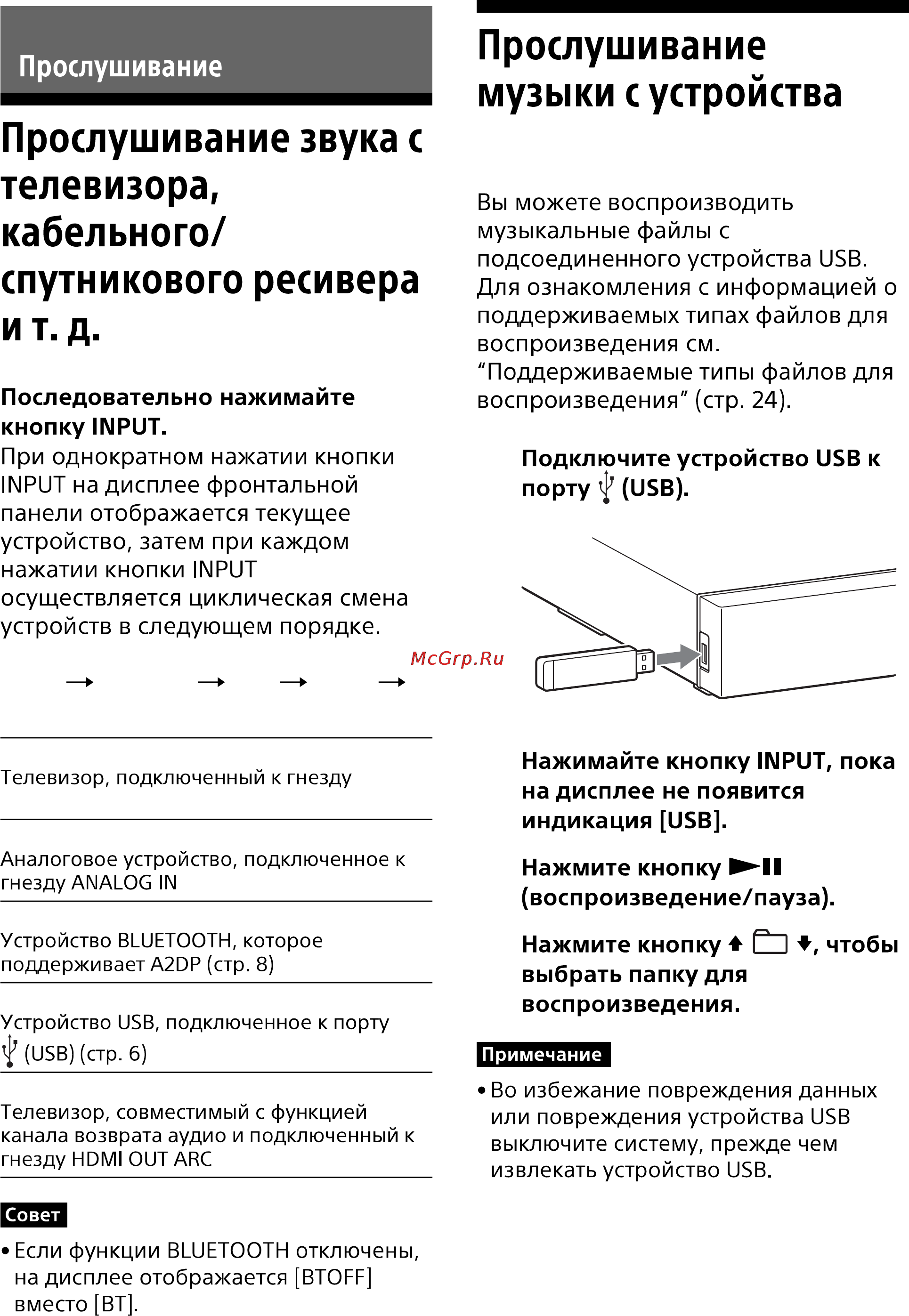 Sony HT-XT100//C [7/57] Прослушивание звука с телевизора кабельного спутникового ресивера ит д