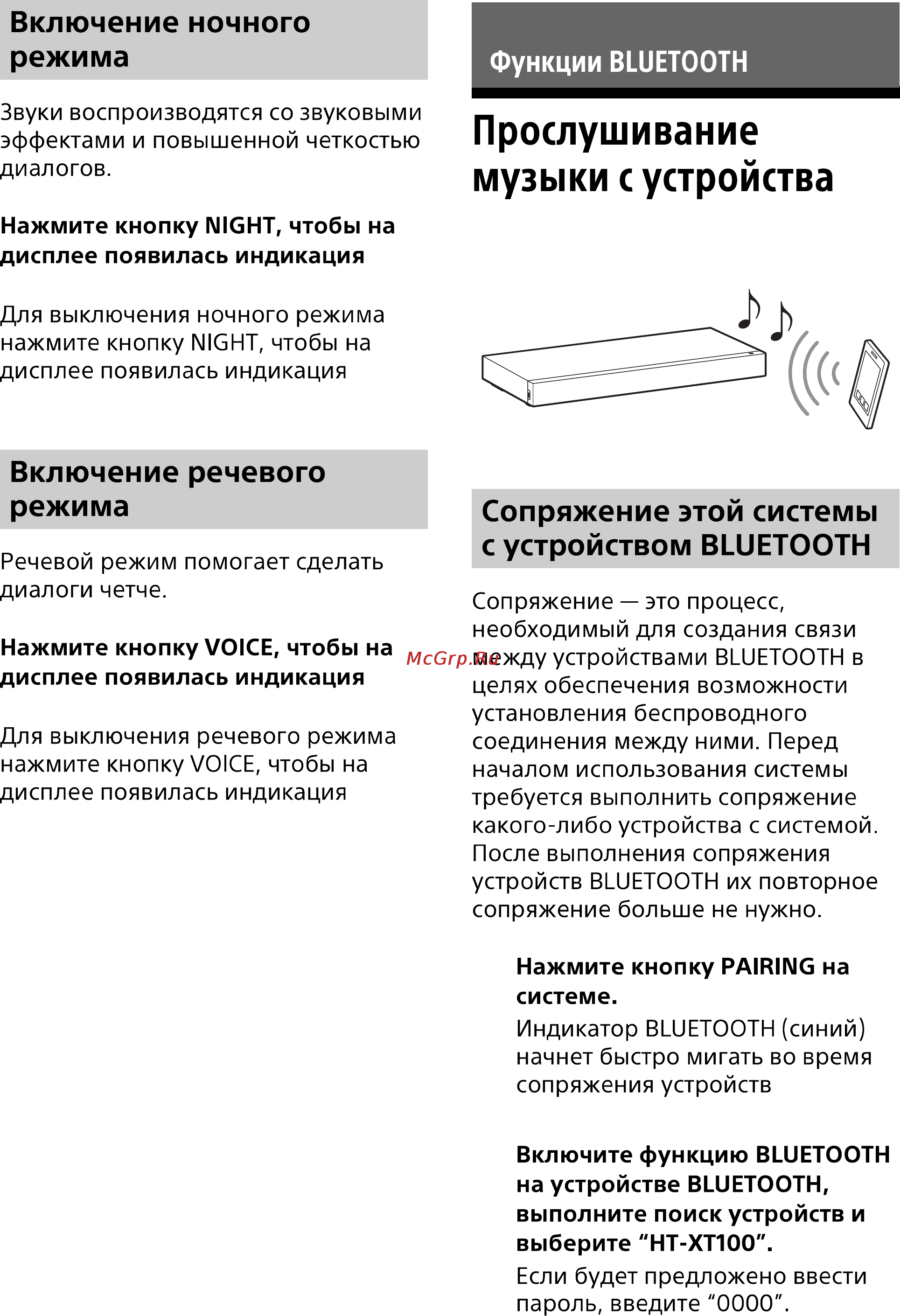 Sony HT-XT100//C [9/57] Прослушивание музыки с устройства bluetooth