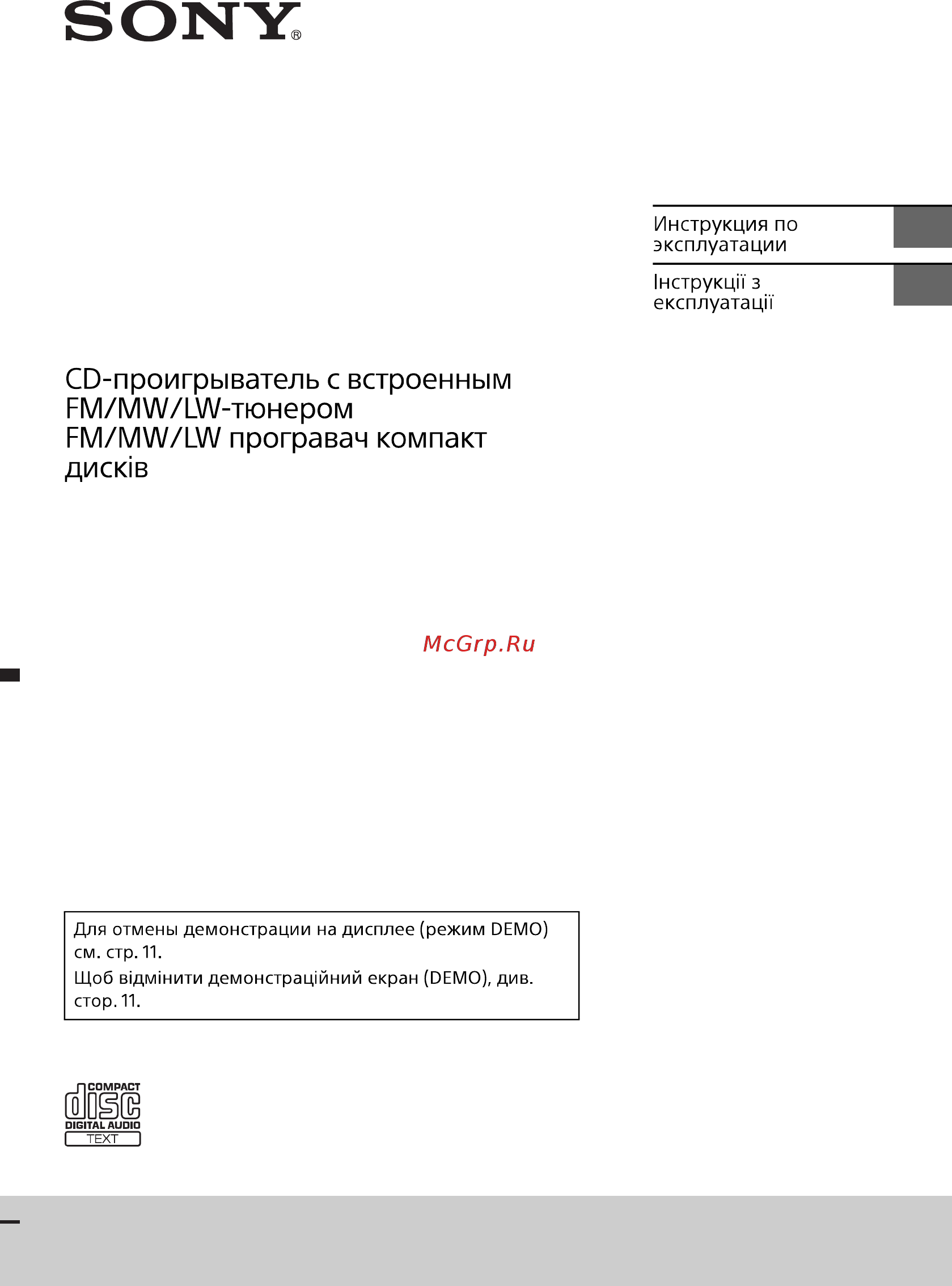 Sony CDX-G1003ER/Q Инструкция по эксплуатации онлайн