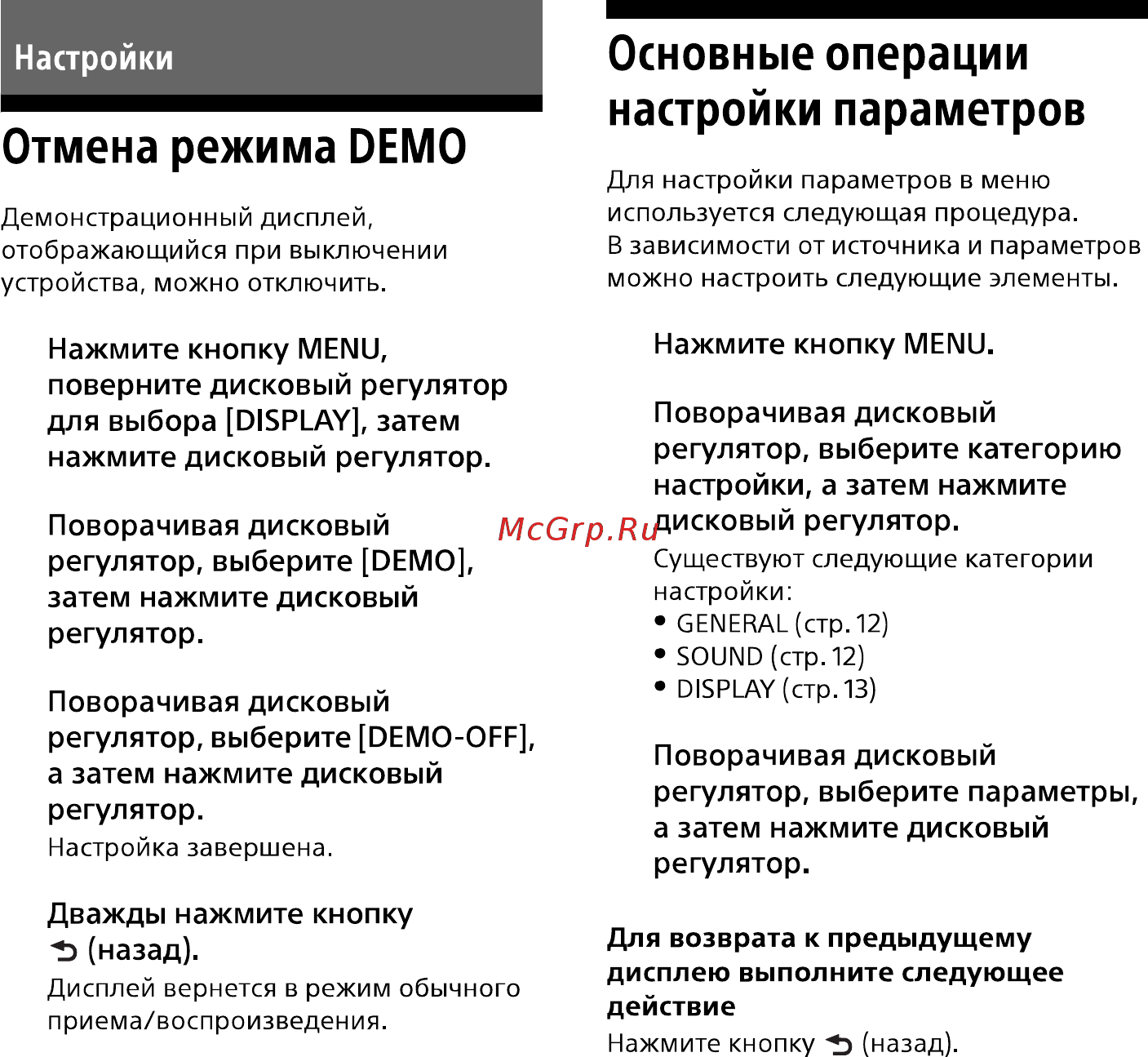 Sony CDX-G1003ER/Q [11/19] Основные операции настройки параметров