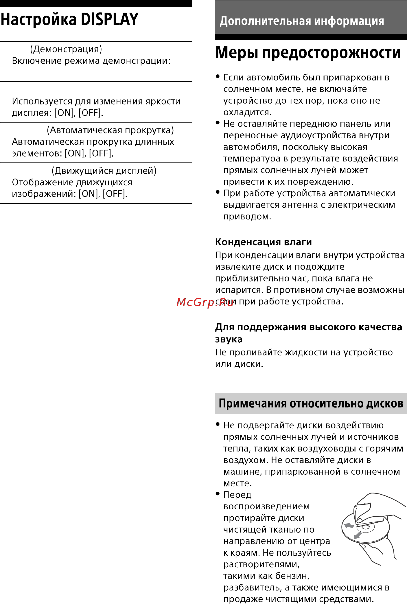 Sony CDX-G1003ER/Q [13/19] Меры предосторожности