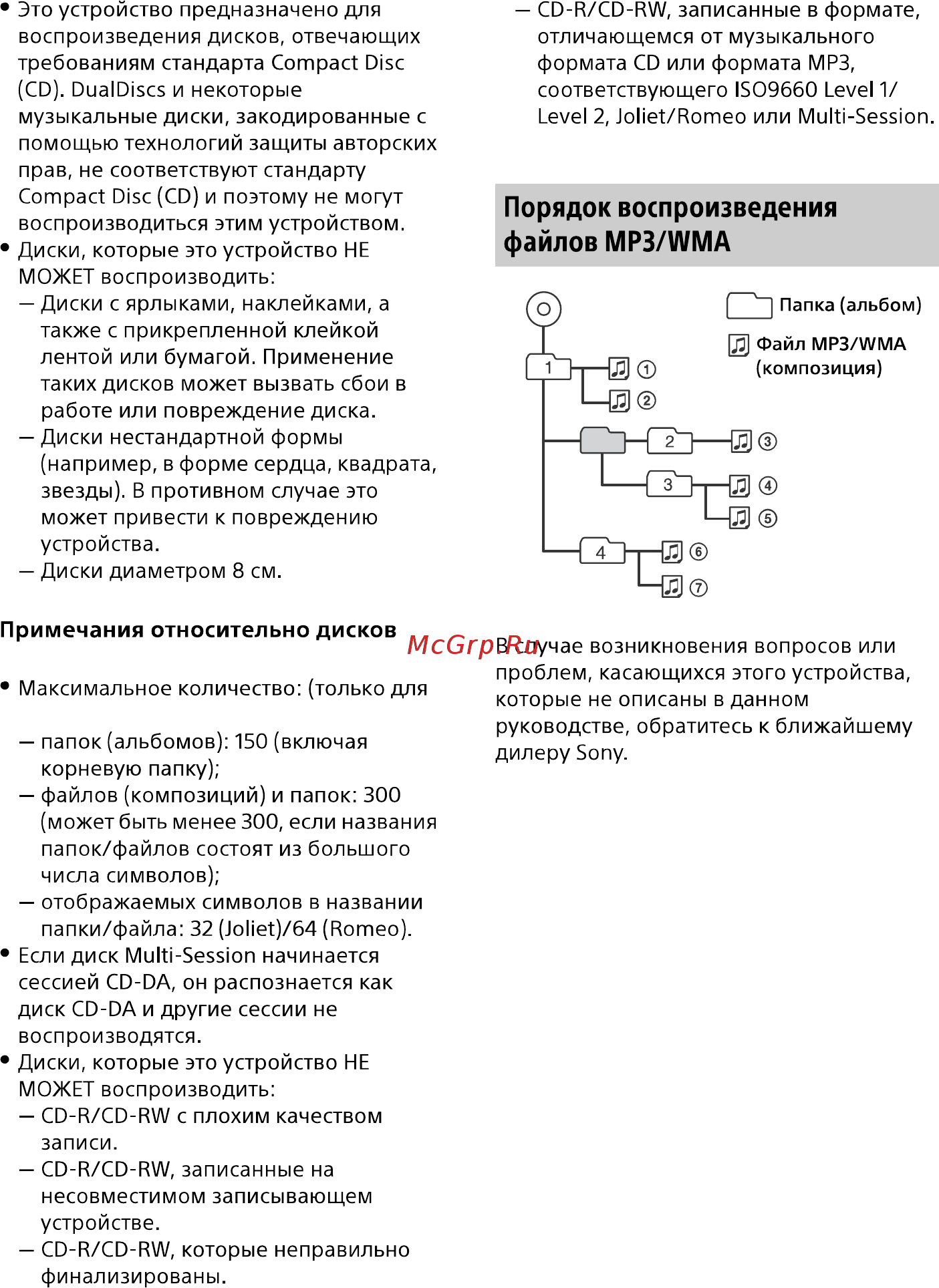 Sony CDX-G1003ER/Q [14/19] Порядок воспроизведения файлов mp3 wma