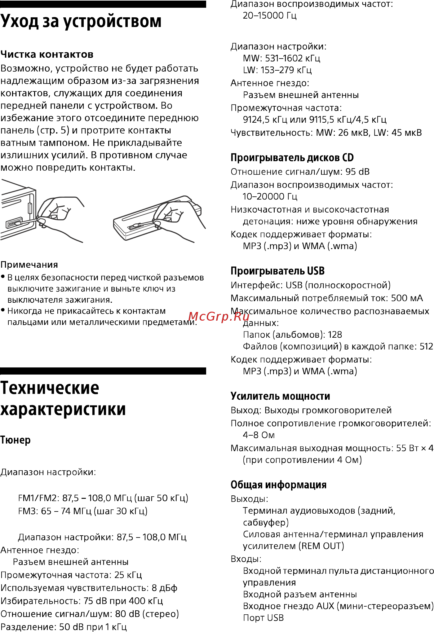 Sony CDX-G1003ER/Q [15/19] Технические характеристики