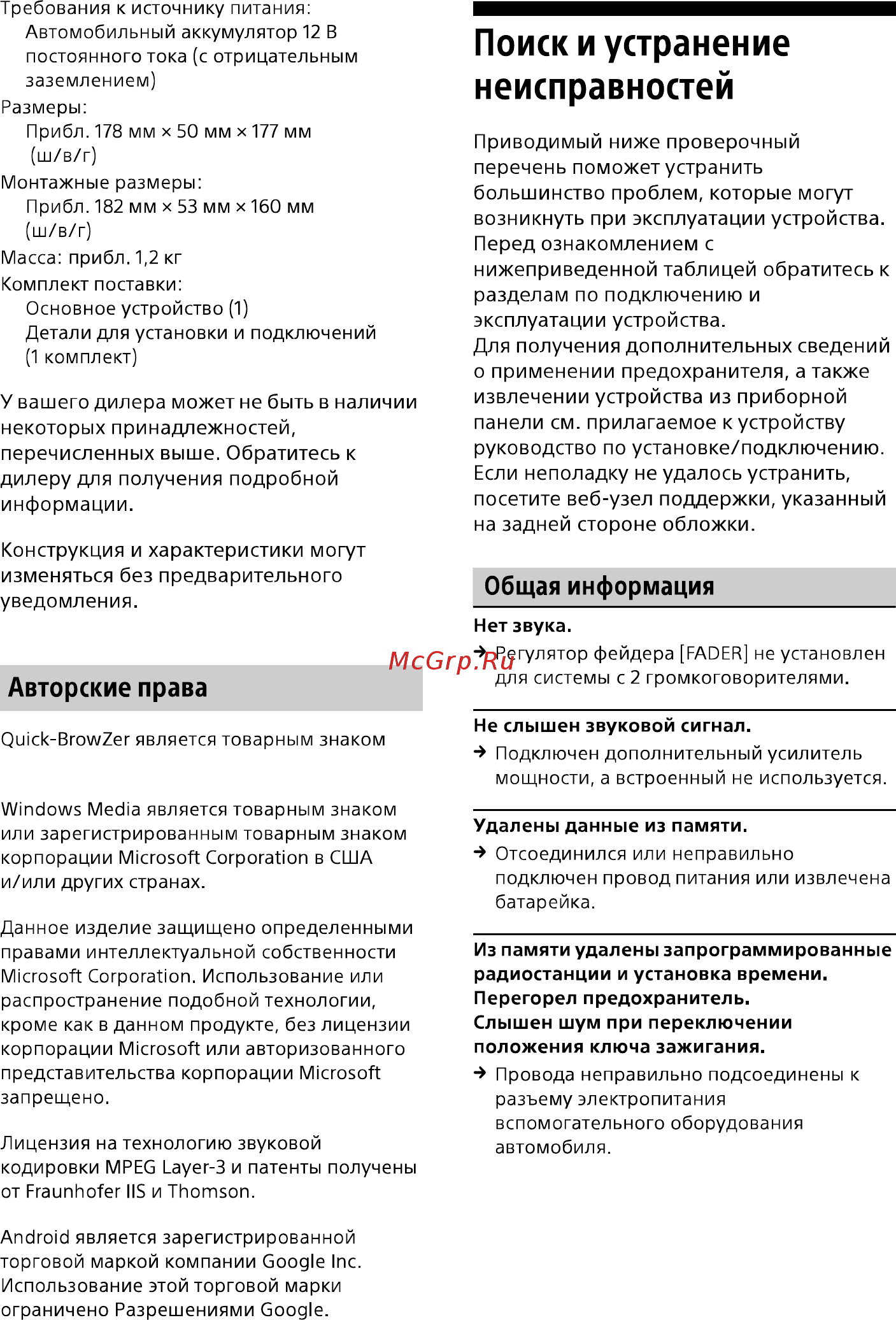 Sony CDX-G1003ER/Q [16/19] Поиск и устранение неисправностей