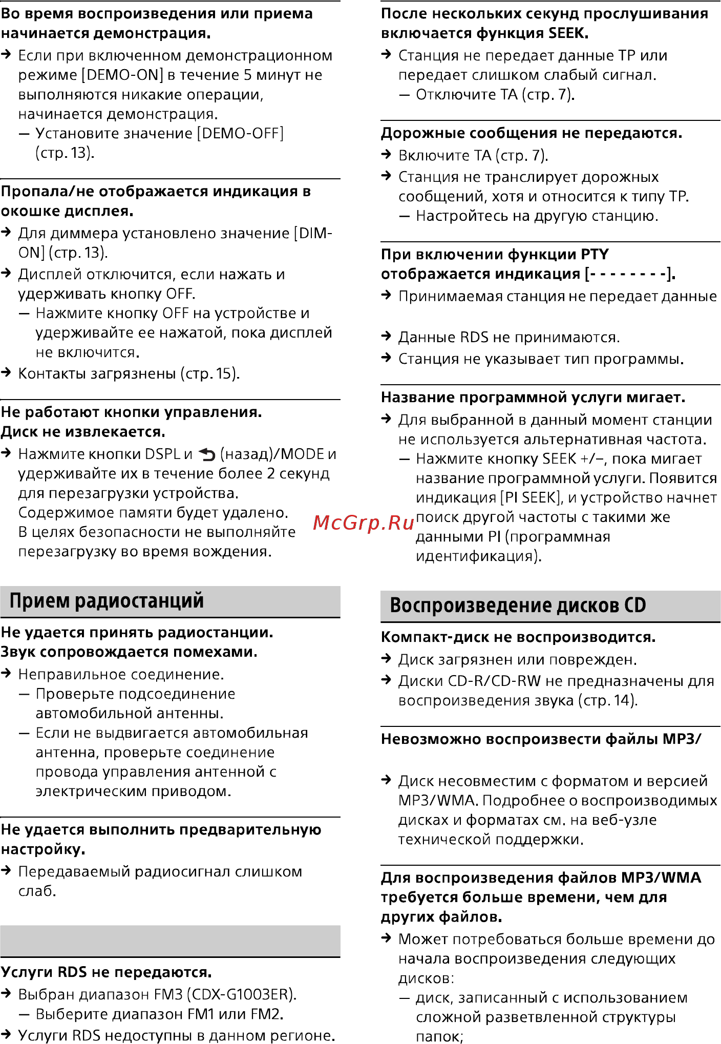 Sony CDX-G1003ER/Q [17/19] Воспроизведение дисков cd