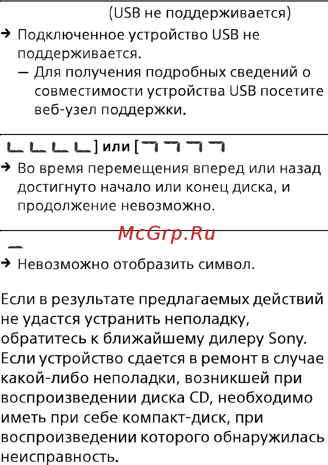 Sony CDX-G1003ER/Q Инструкция по эксплуатации онлайн [19/19] 343580