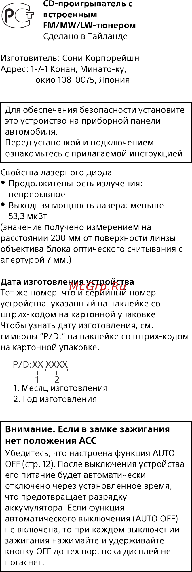 Sony CDX-G1003ER/Q Инструкция по эксплуатации онлайн [2/19] 343580