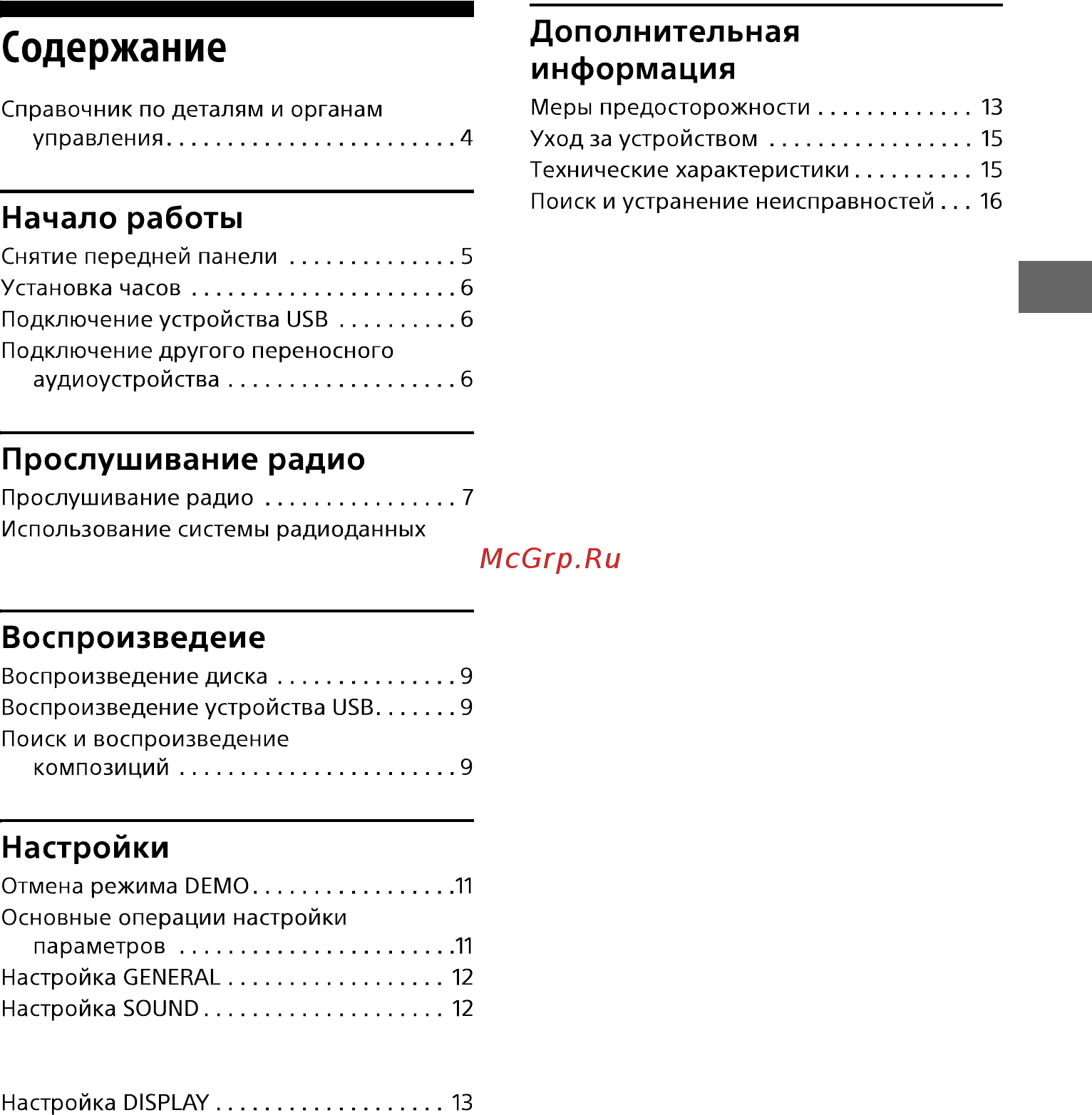Sony CDX-G1003ER/Q [3/19] Настройки