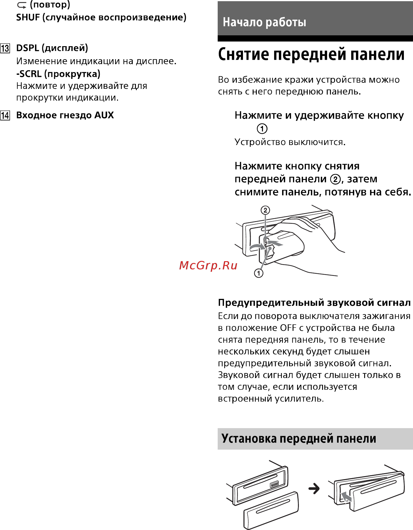 Sony CDX-G1003ER/Q [5/19] Снятие передней панели