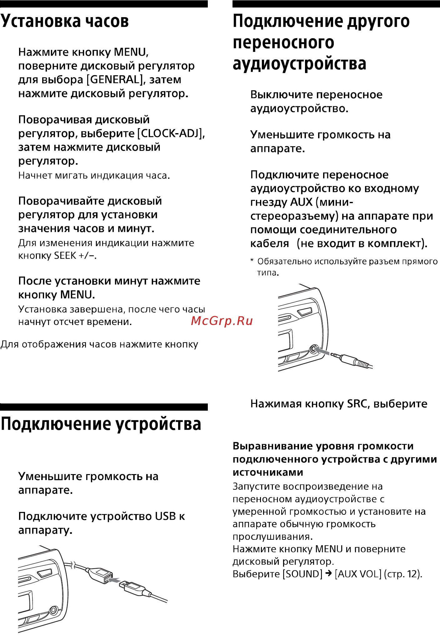 Sony CDX-G1003ER [6/19] Установка часов