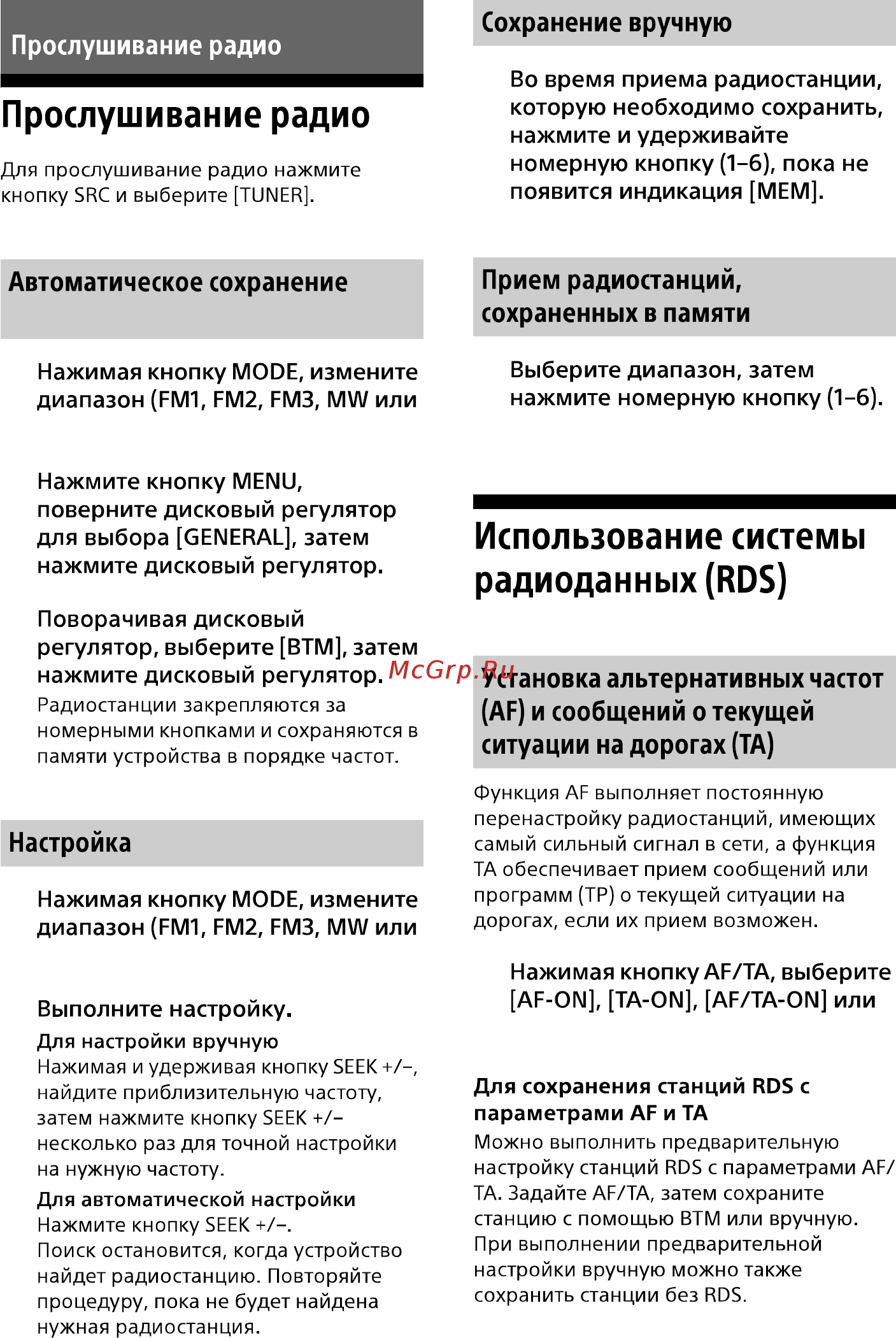 Sony CDX-G1003ER/Q [7/19] Использование системы радиоданных rds