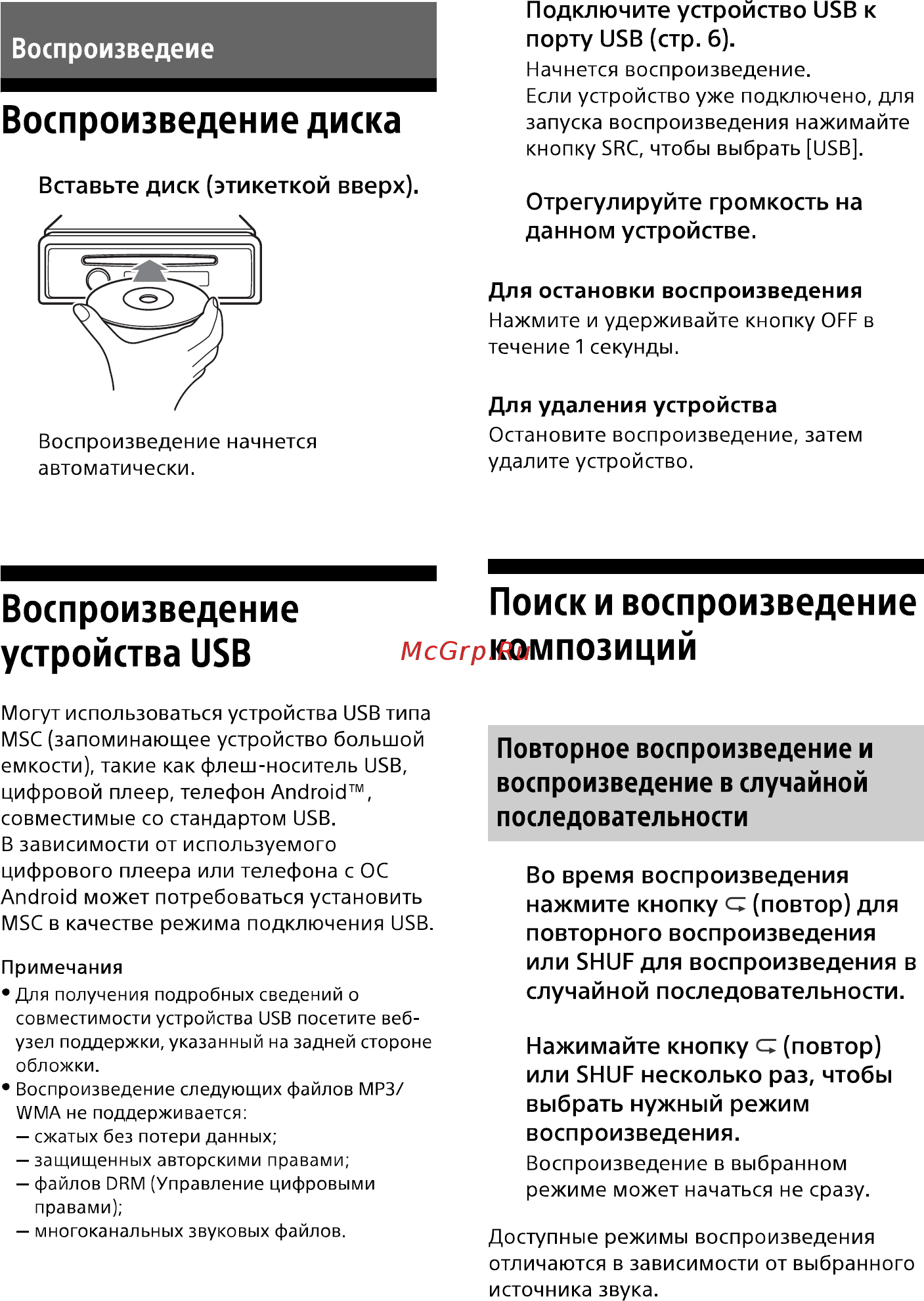 Sony CDX-G1003ER/Q [9/19] Воспроизведение устройства usb
