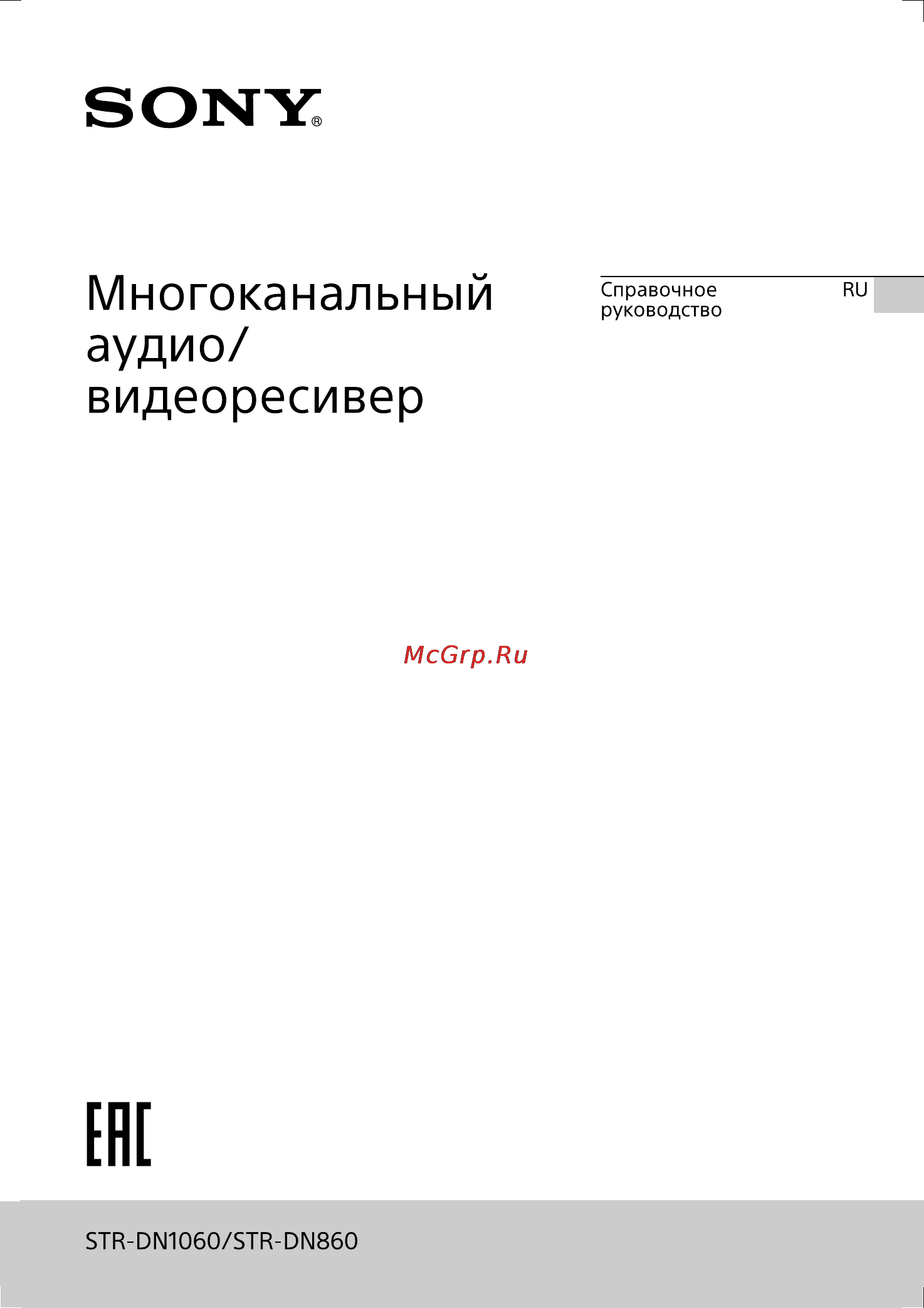 Sony STR-DN1060/M Инструкция по эксплуатации онлайн