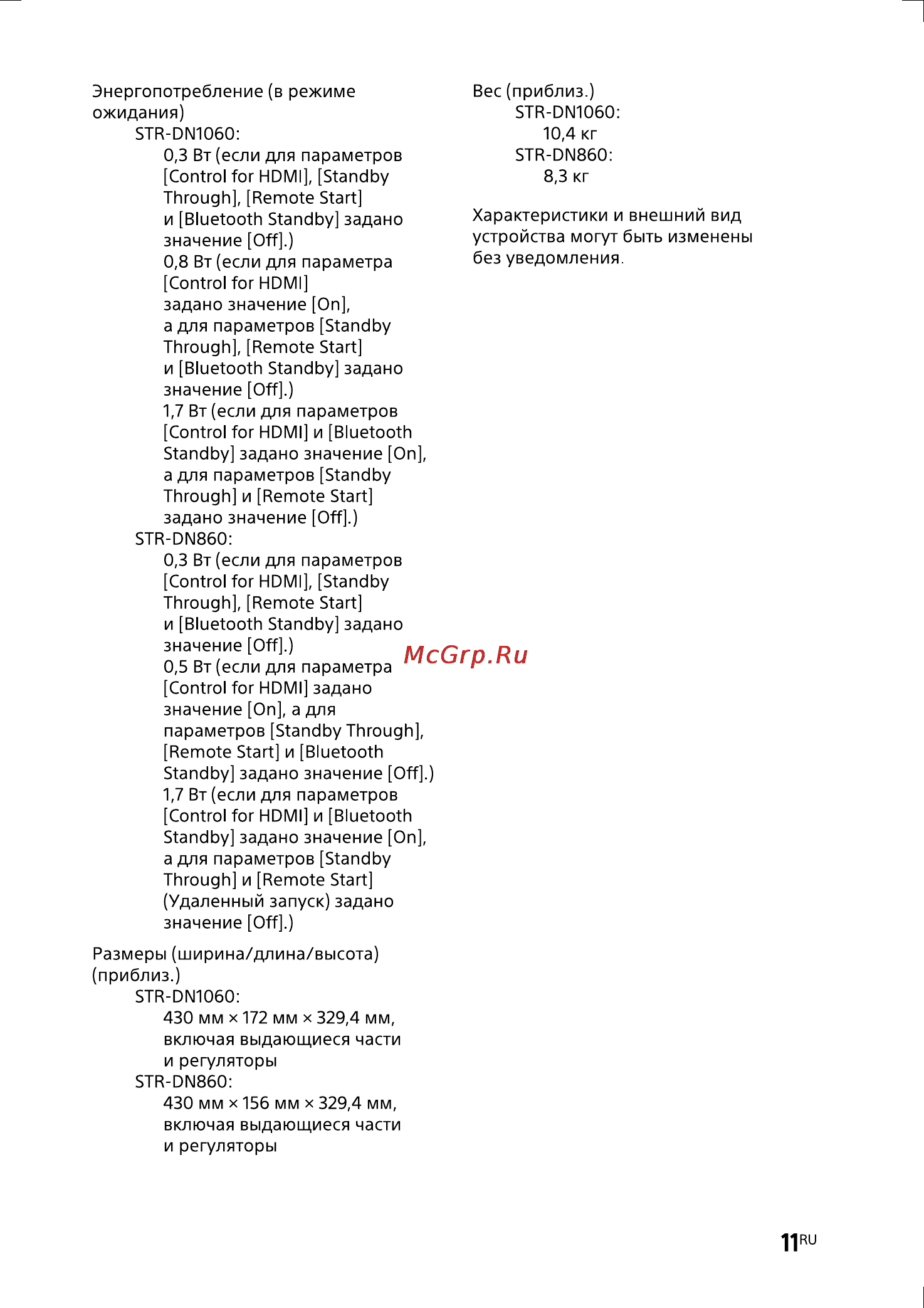Sony STR-DN1060/M Инструкция по эксплуатации онлайн [11/20] 145452