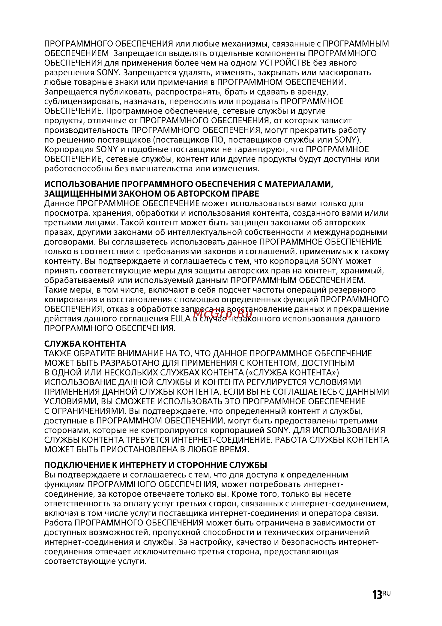 Sony STR-DN1060/M Инструкция по эксплуатации онлайн [13/20] 145452