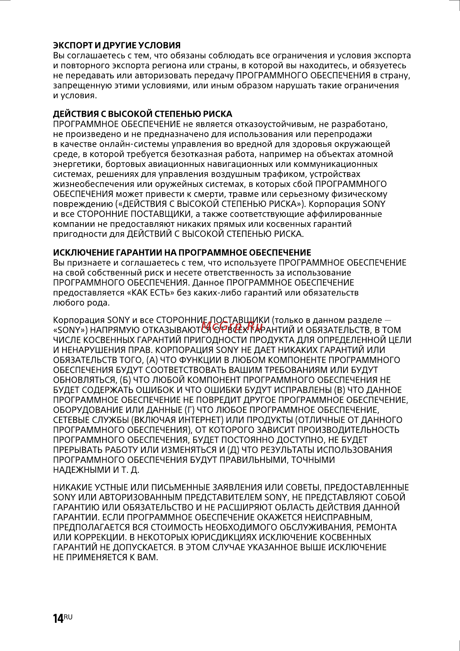 Sony STR-DN1060/M Инструкция по эксплуатации онлайн [14/20] 145452