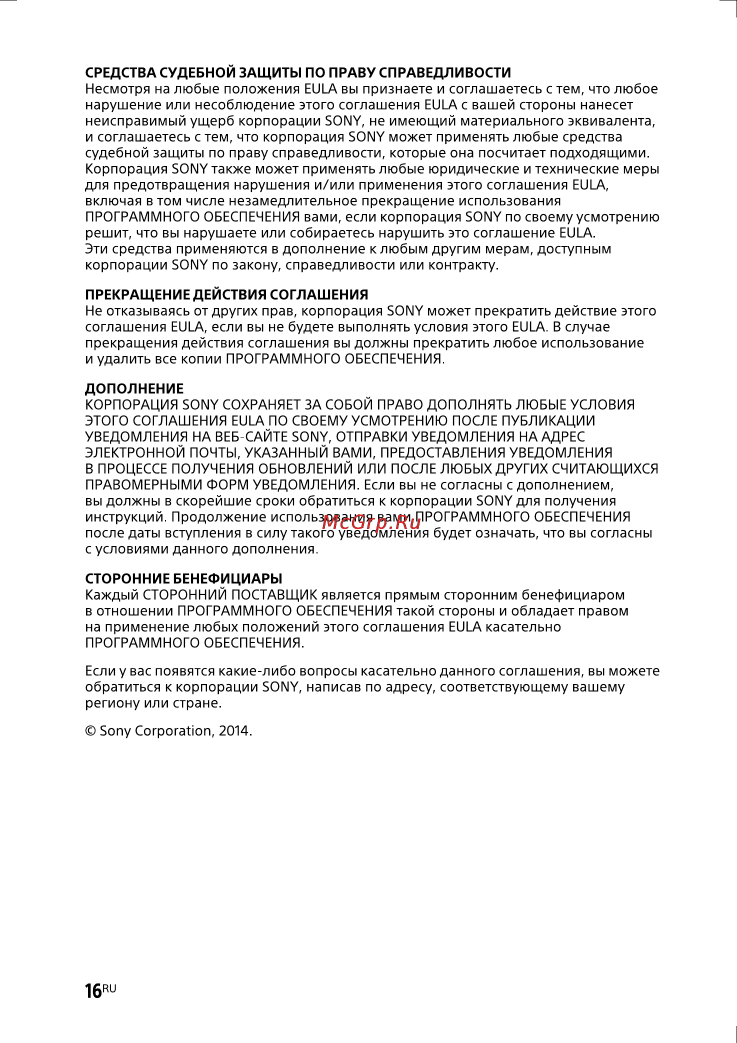 Sony STR-DN1060/M Инструкция по эксплуатации онлайн [16/20] 145452