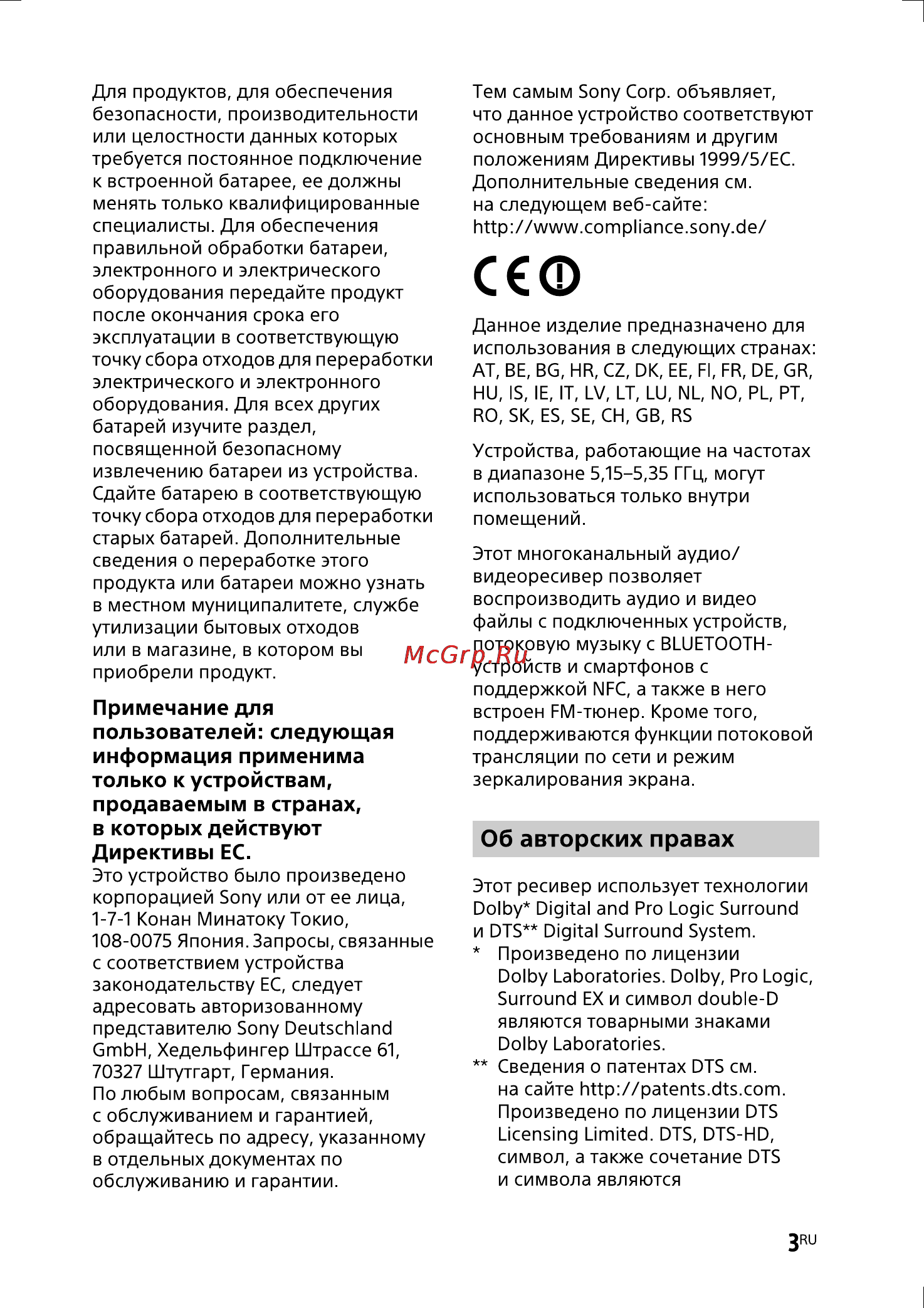 Sony STR-DN1060/M [3/20] Об авторских правах