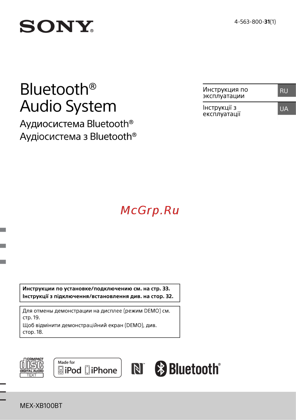 Sony MEX-XB100BT Инструкция по эксплуатации