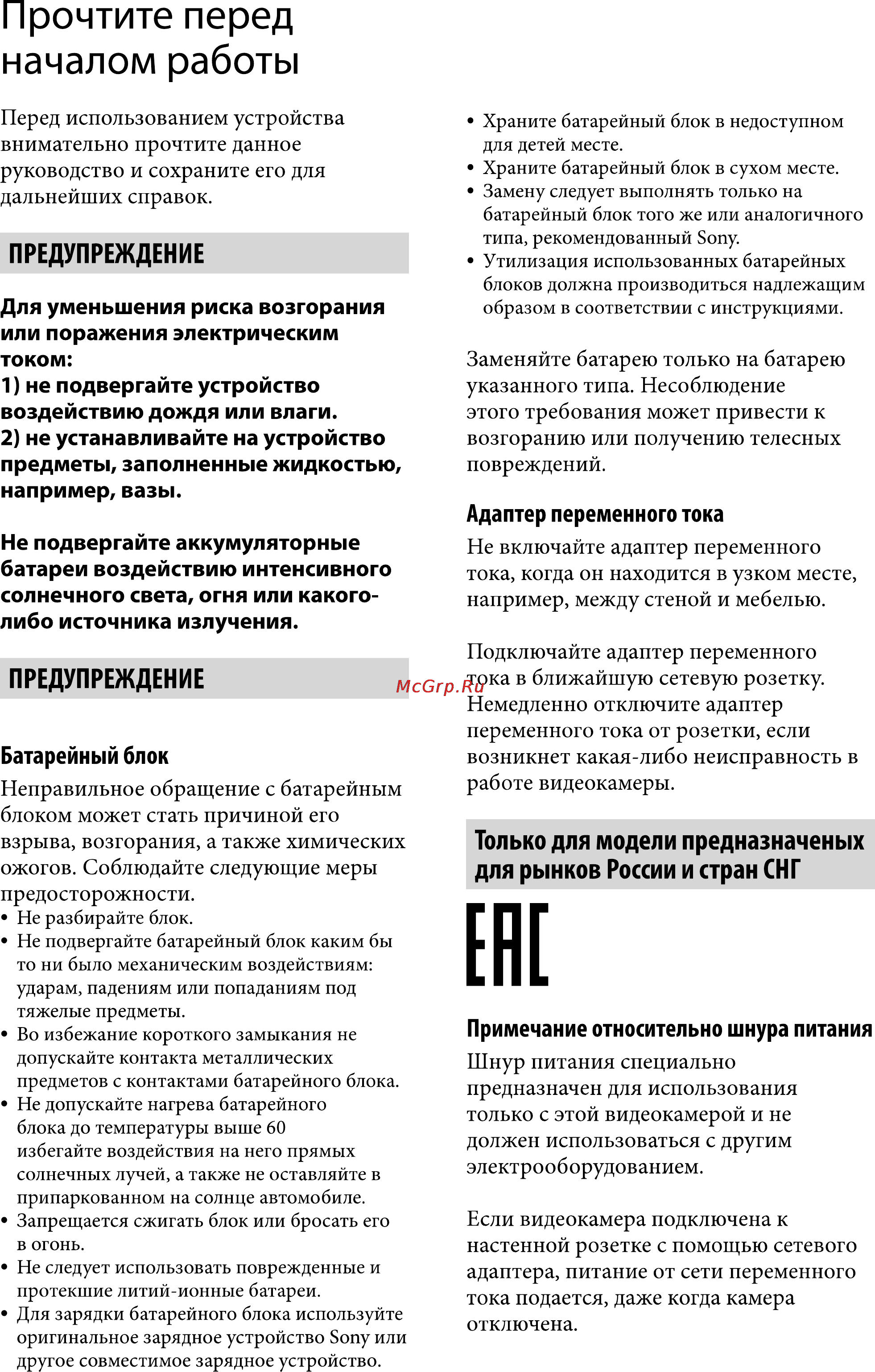 Sony NEX-VG900EB Black Инструкция по эксплуатации онлайн [2/81] 145460