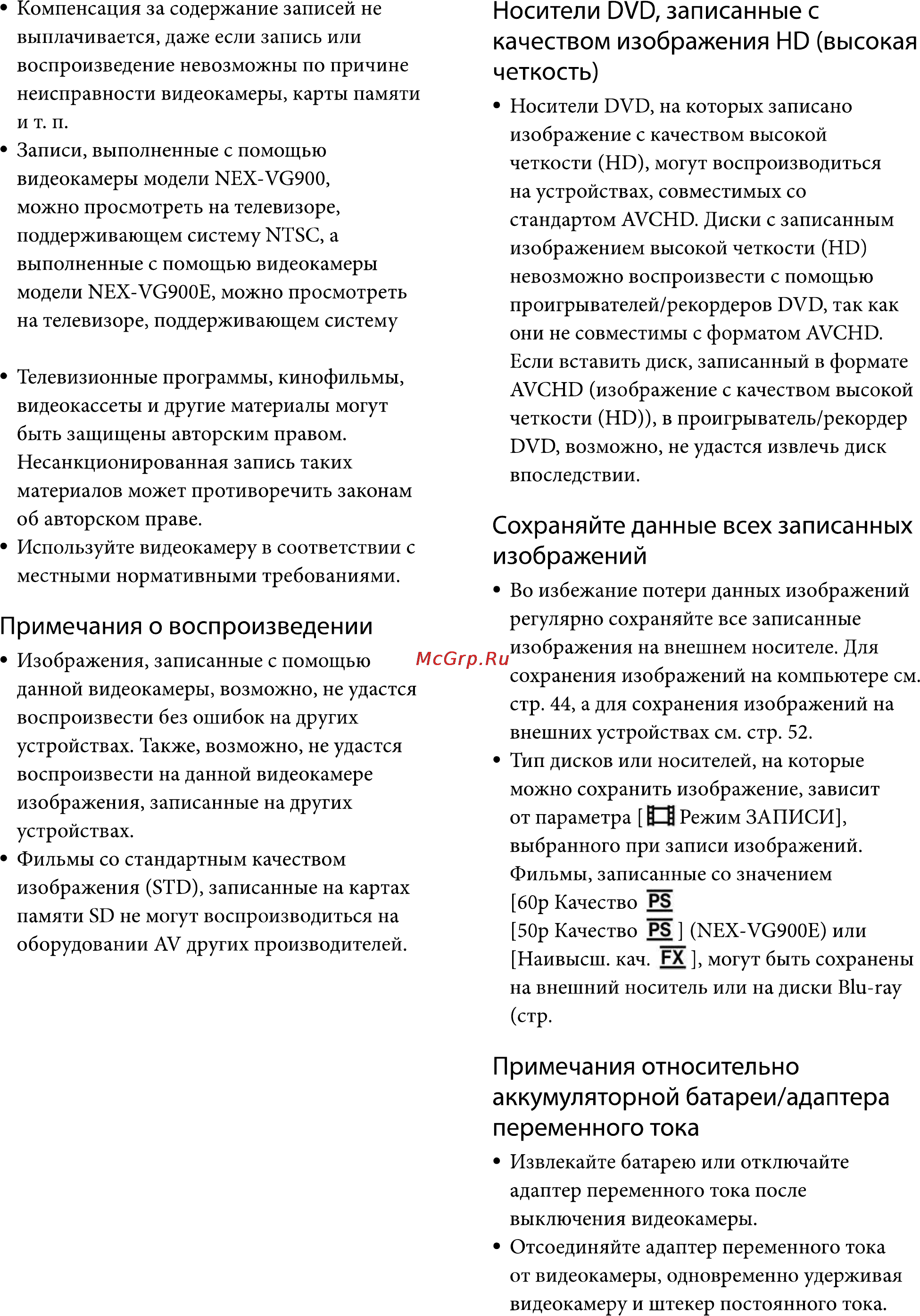Sony NEX-VG900EB Black Инструкция по эксплуатации онлайн [6/81] 145460