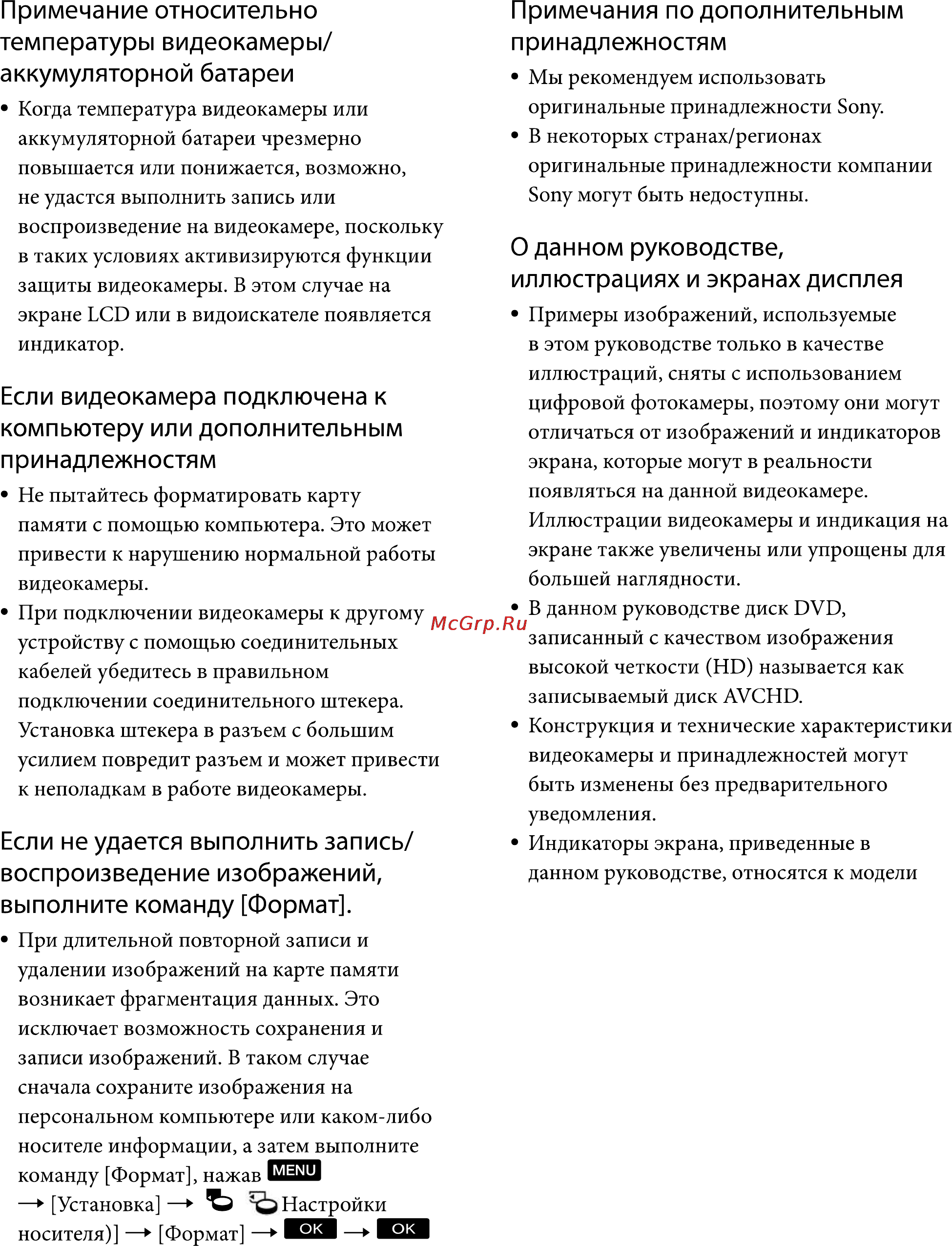 Sony NEX-VG900EB Black Инструкция по эксплуатации онлайн [7/81] 145460