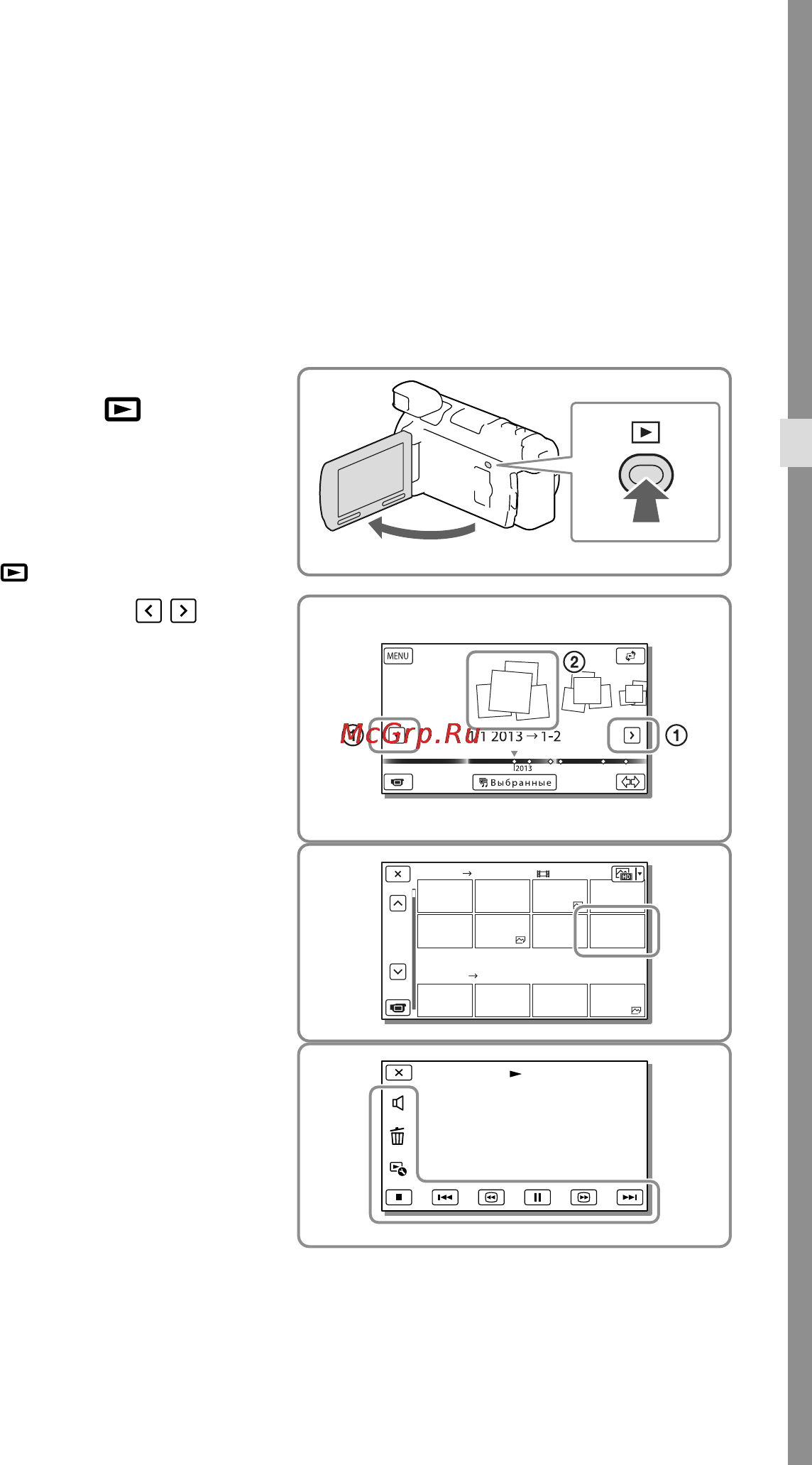 Sony HDR-PJ790 (E) (V) (VE) [31/163] Воспроизведение