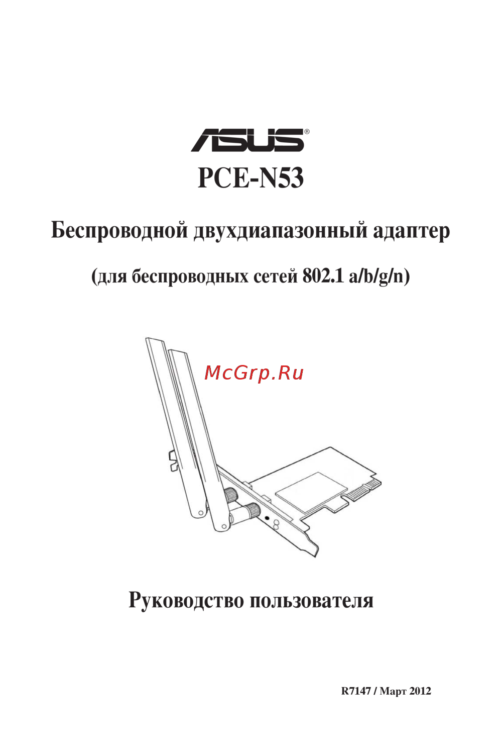 Asus pce-n53 Инструкция по эксплуатации