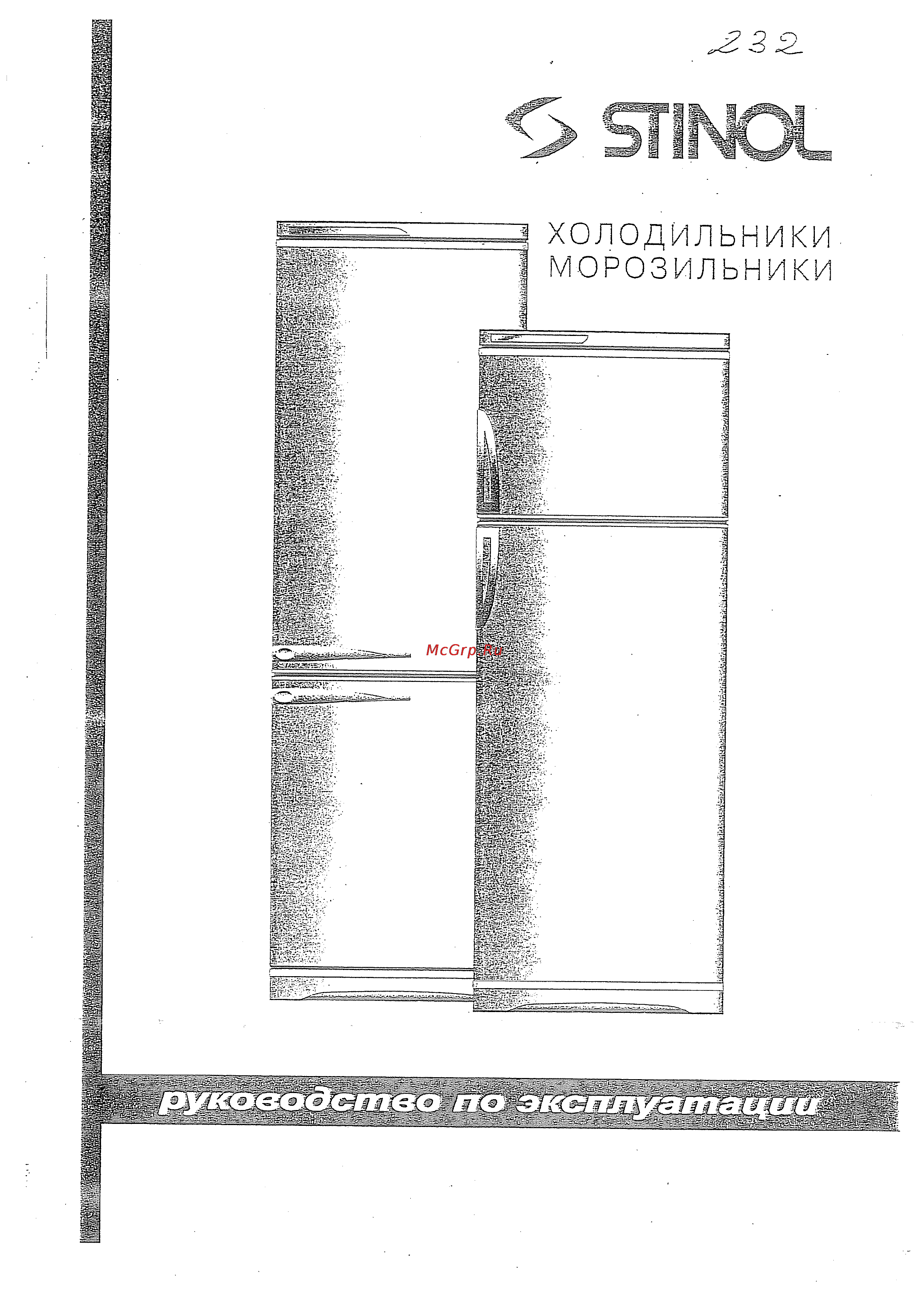 Stinol 232 Q Инструкция по эксплуатации онлайн