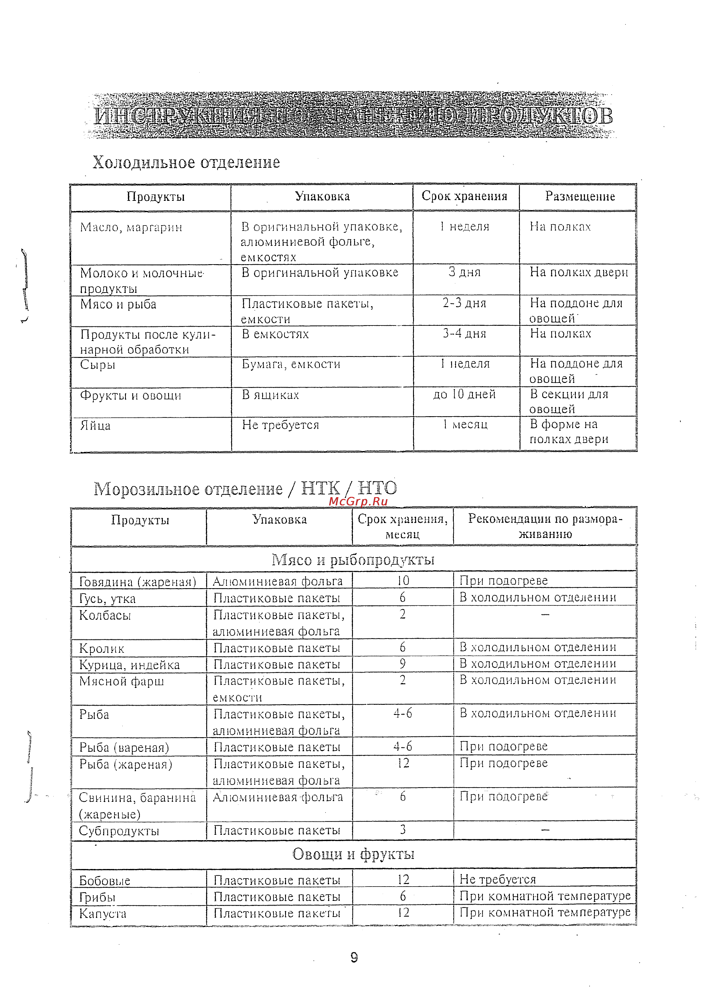 Stinol 232 Q [13/16] Холодильное отделение