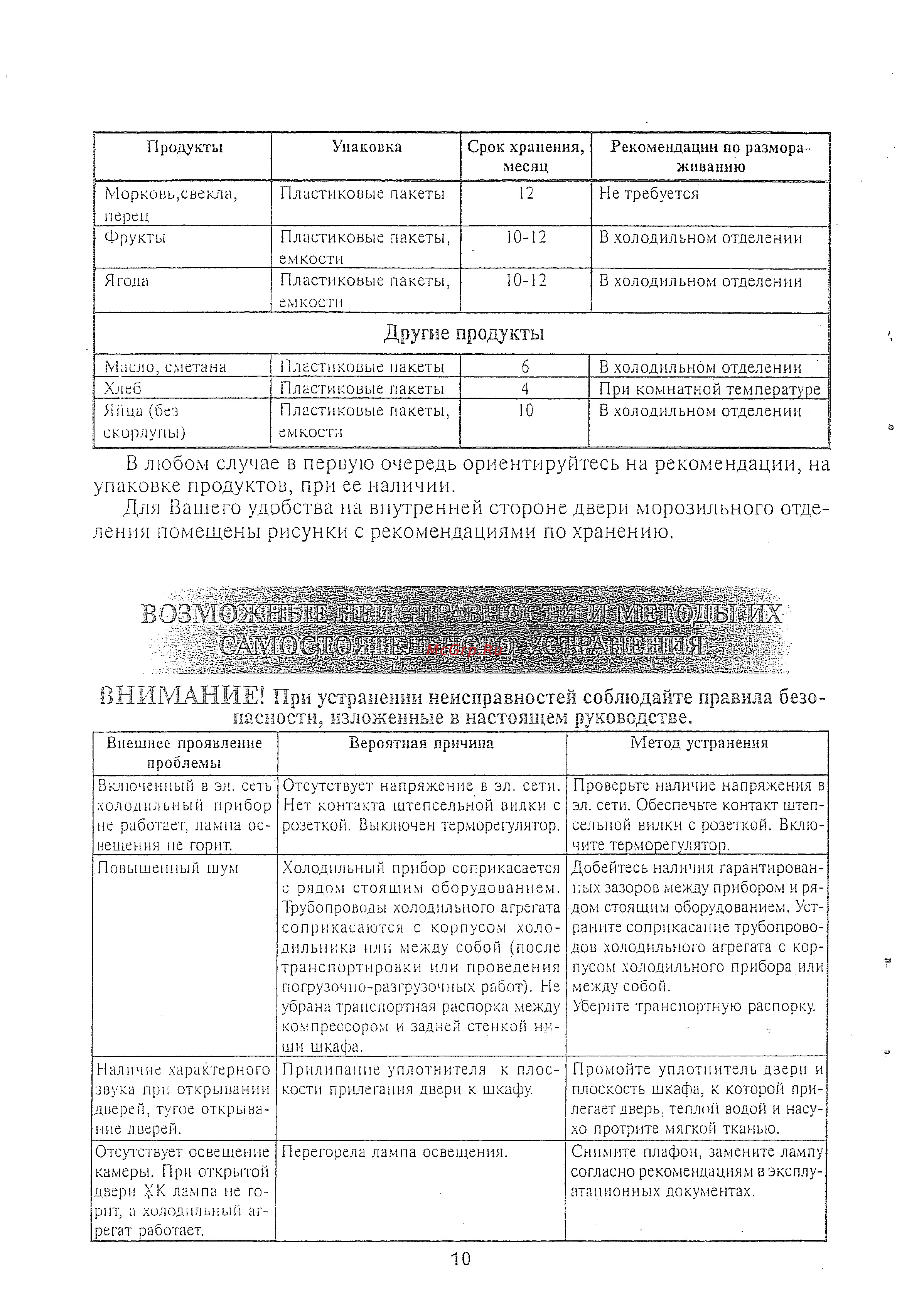 Stinol 232 Q [14/16] Для вашего удобства на внутренней стороне двери морозильного отде