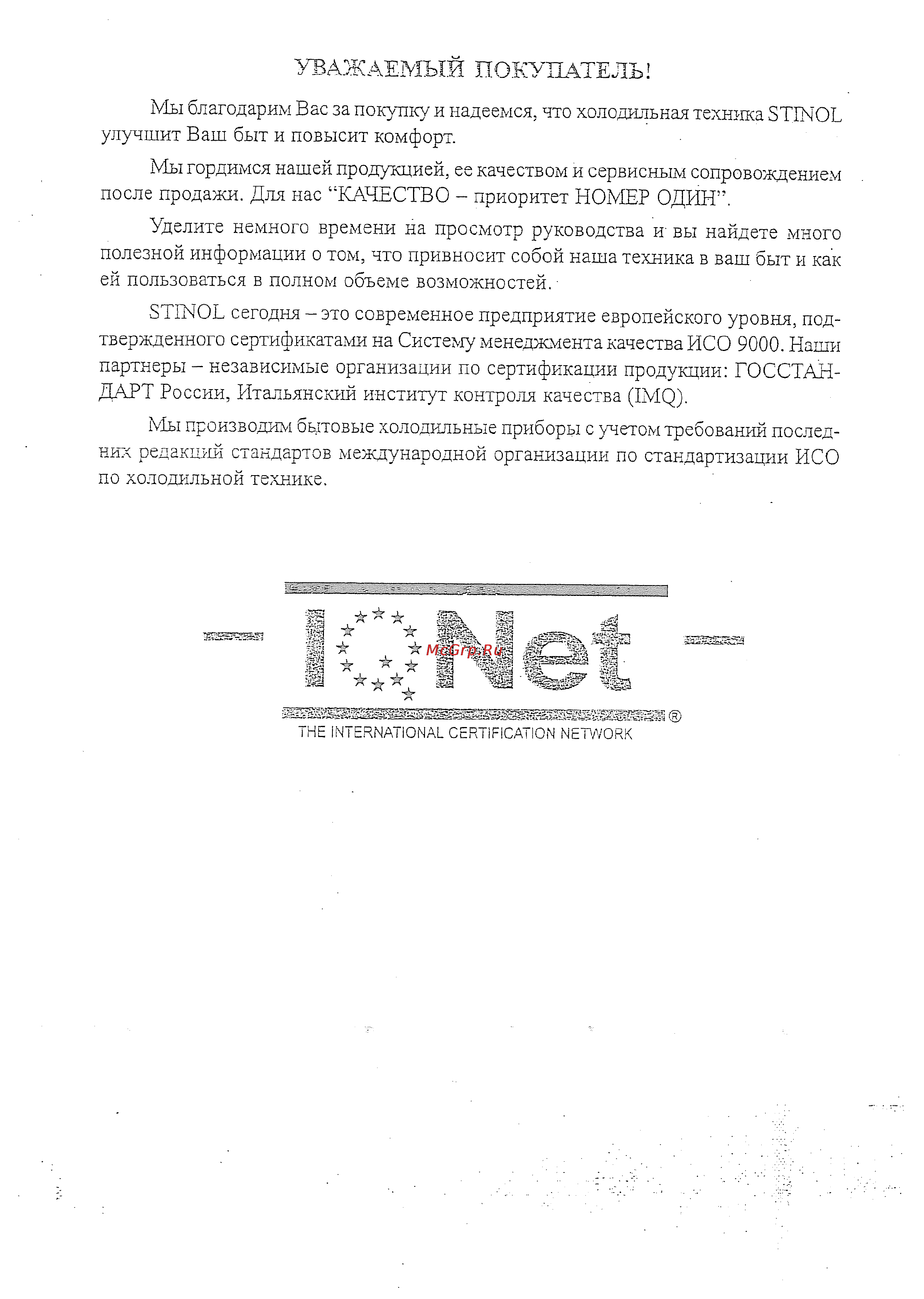 Stinol 232 Q [16/16] Уважаемый покупатель