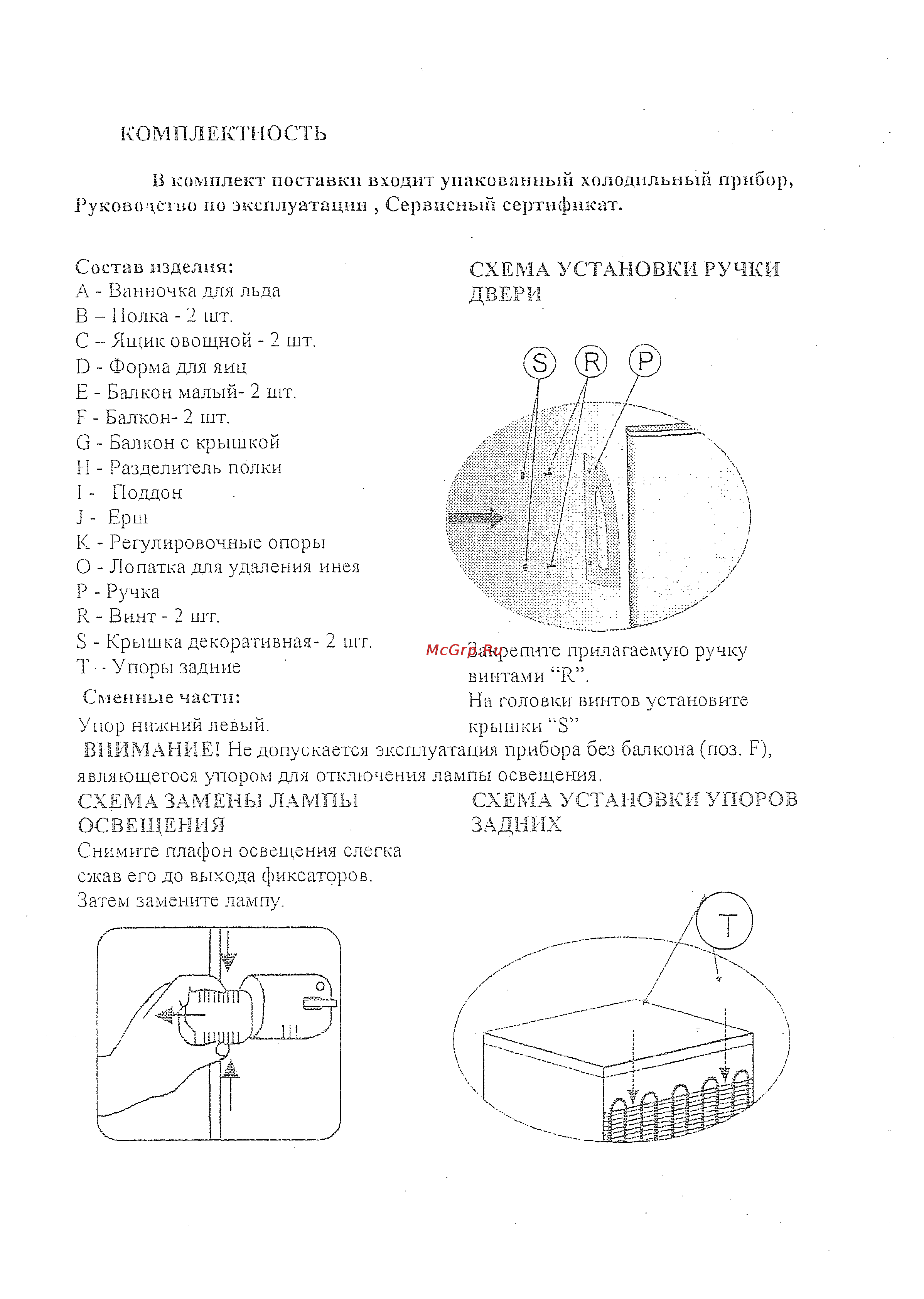 Stinol 232 Q [4/16] Руководство по эксплуатации сервисный сертификат