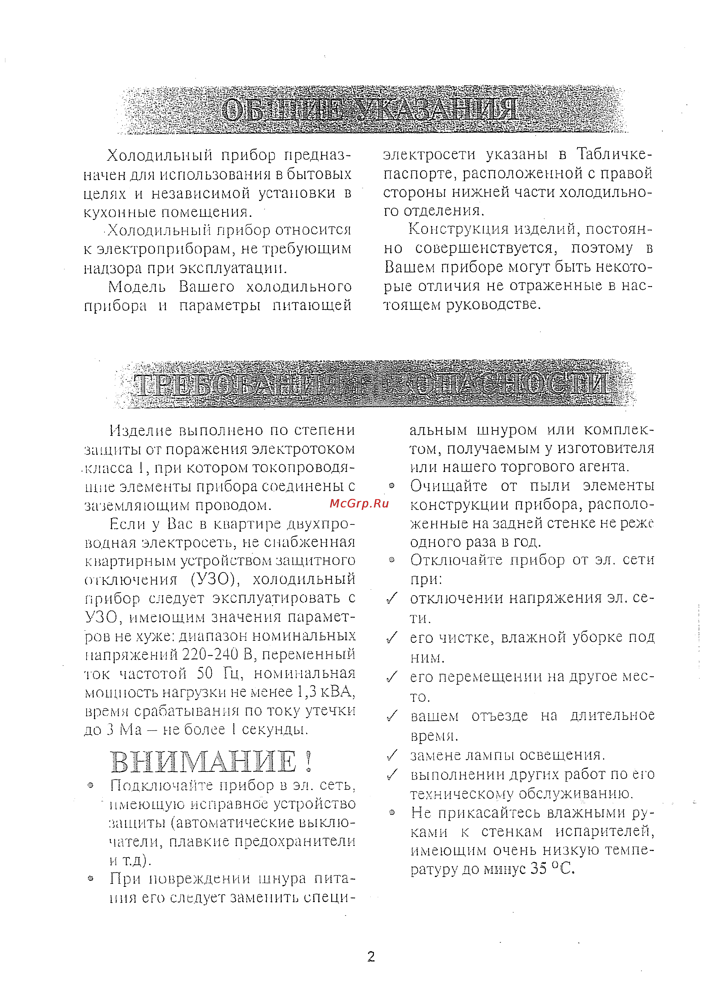 Stinol 232 Q [6/16] Внимание