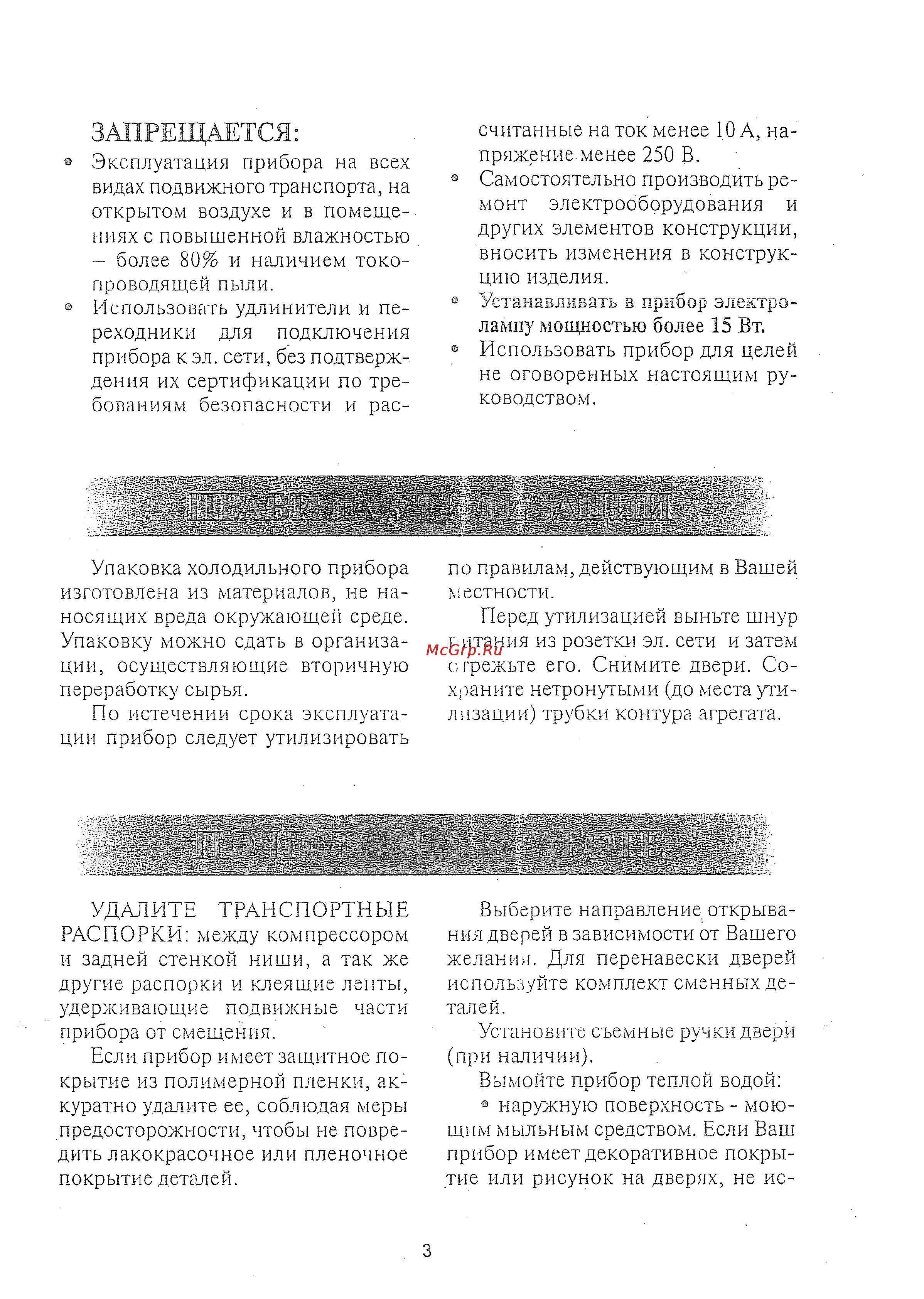 Stinol 232 Q [7/16] Запрещается
