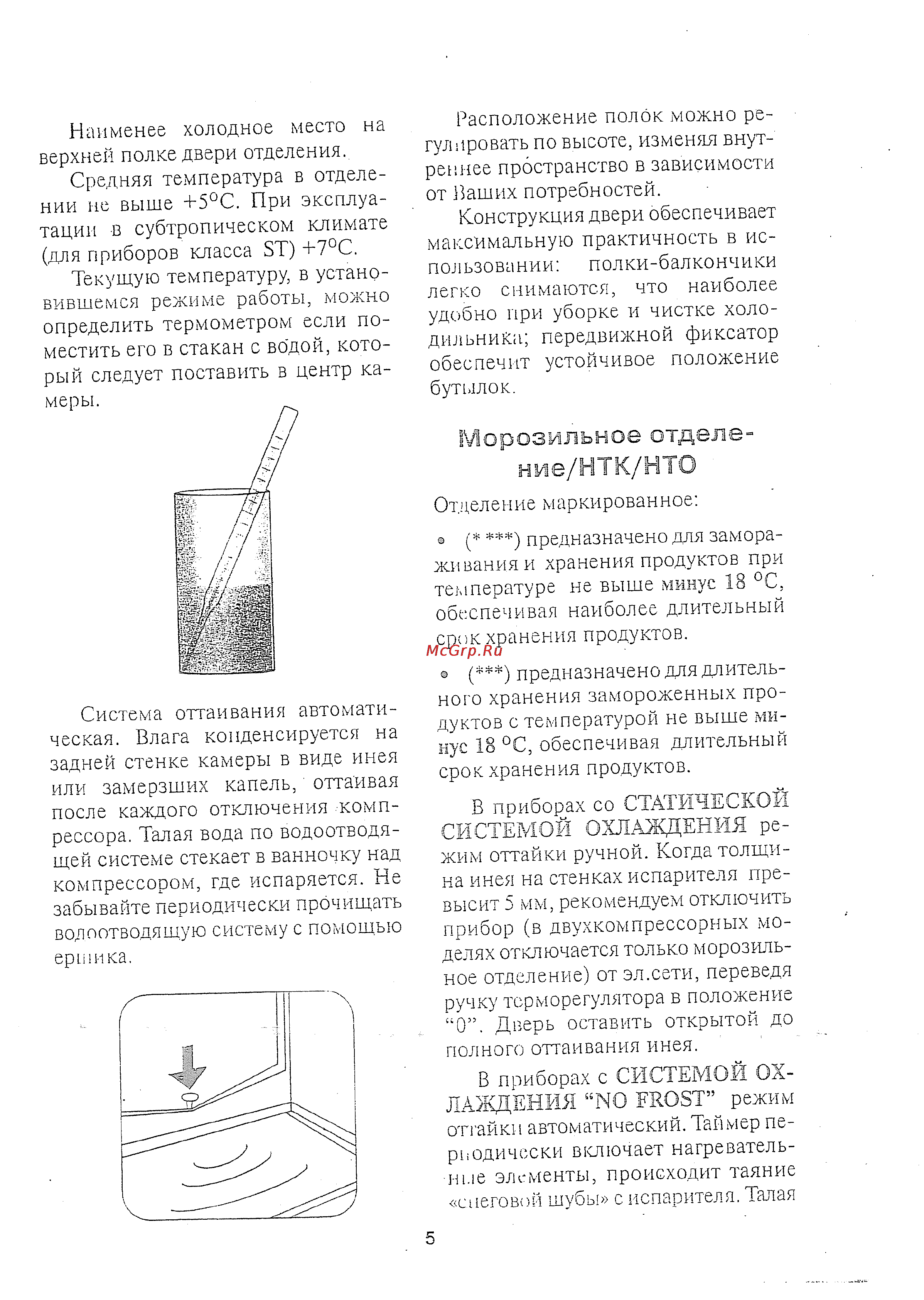 Stinol 232 Q Инструкция по эксплуатации онлайн [9/16] 145819