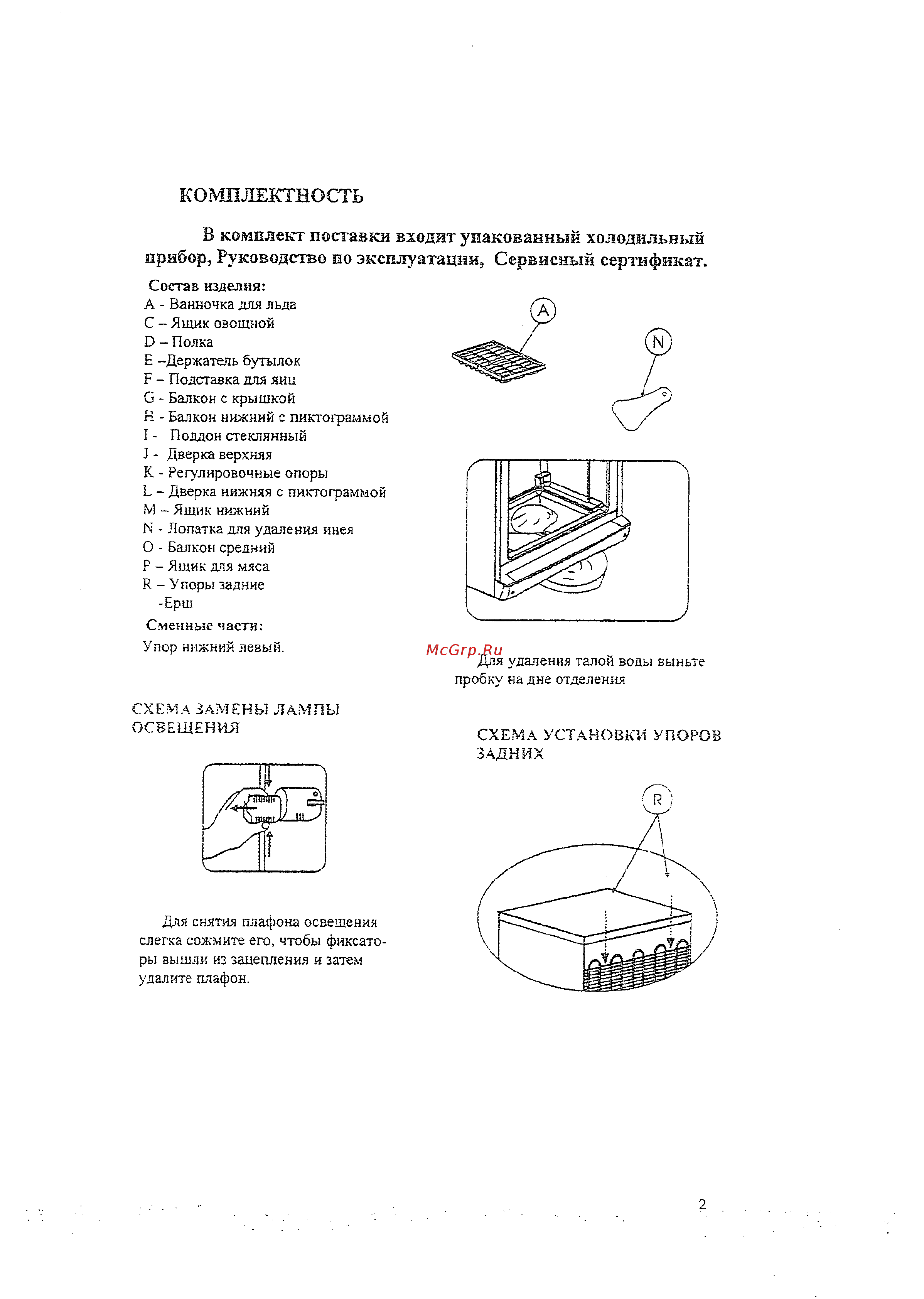 Stinol RF-345 [2/4] Прибор руководство по эксплуатации сервисный сертификат