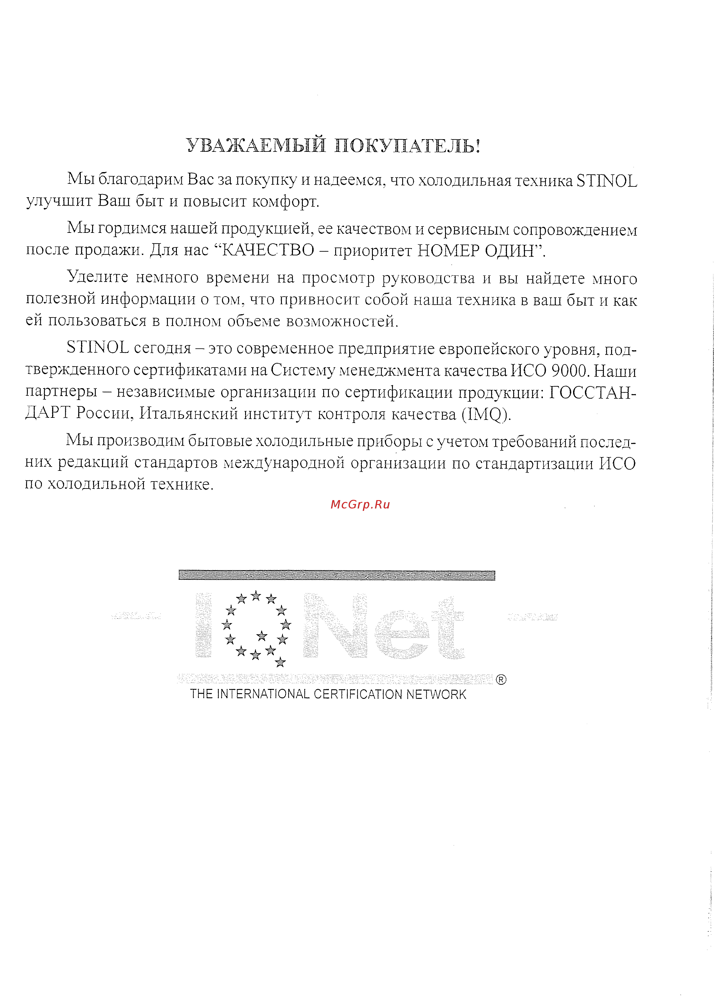 Stinol RF-305 [2/17] Уважаемый покупатель