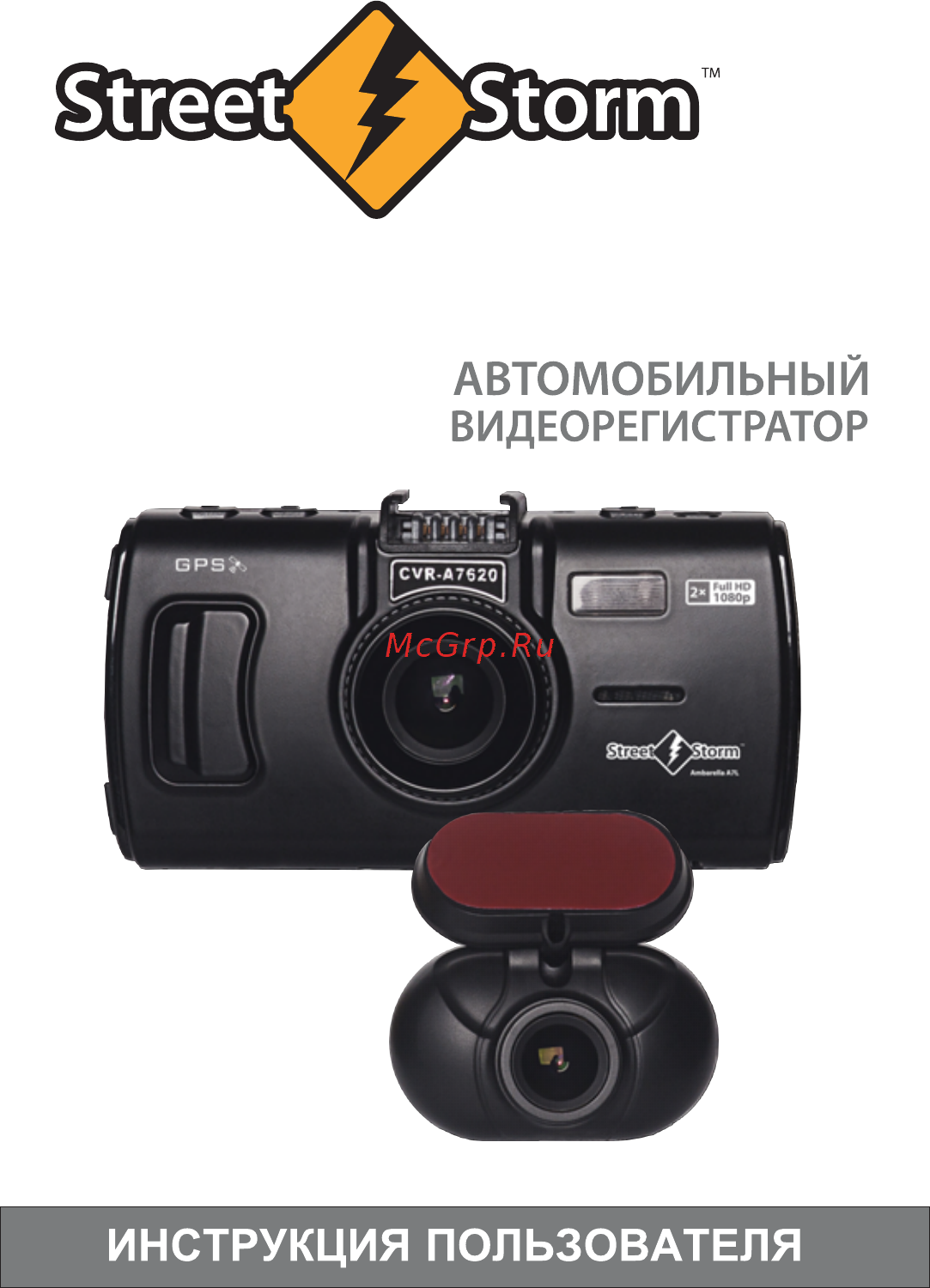 Street Storm A7620 S-G Инструкция по эксплуатации онлайн
